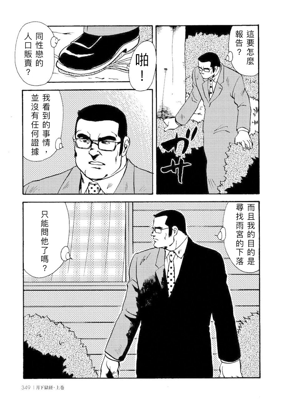 Gekkagoku-kyou Ch.4 - Page 50