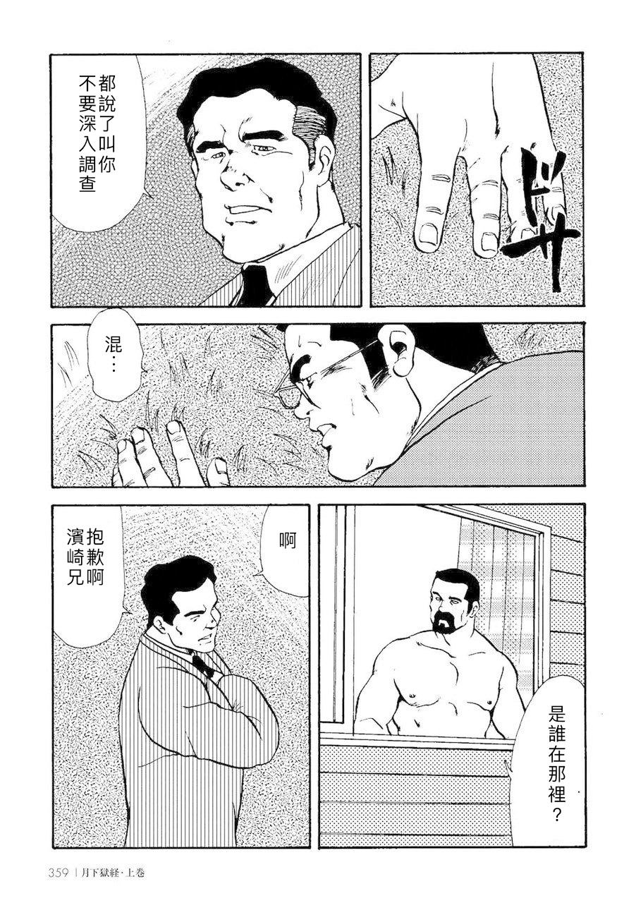 Gekkagoku-kyou Ch.4 - Page 60