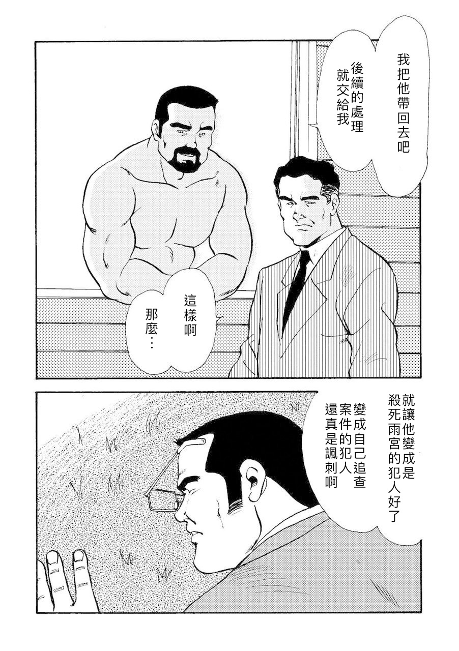 Gekkagoku-kyou Ch.4 - Page 63