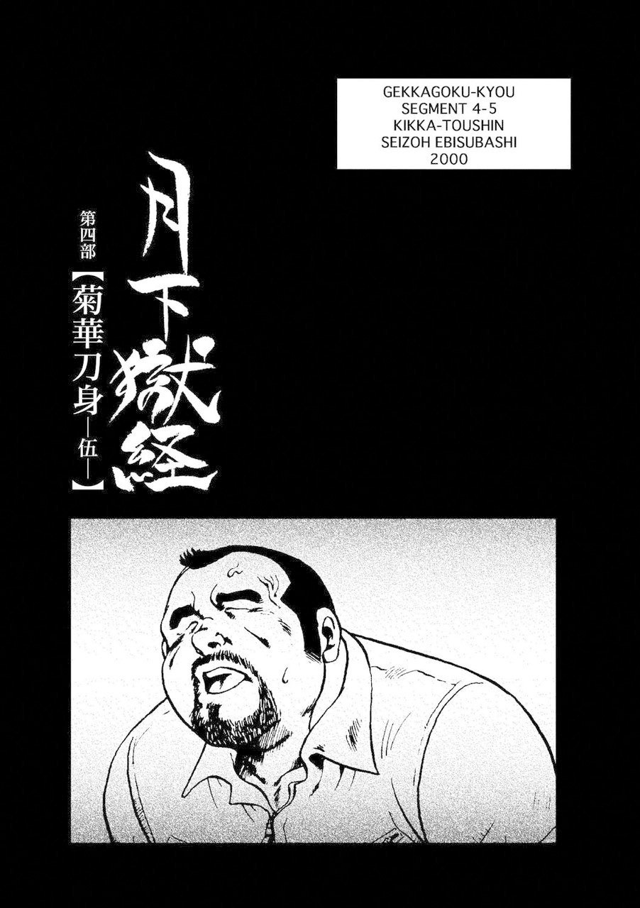 Gekkagoku-kyou Ch.4 - Page 64
