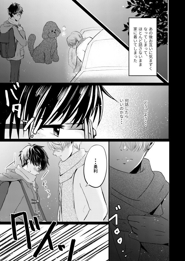 Koishii Hito - Page 14