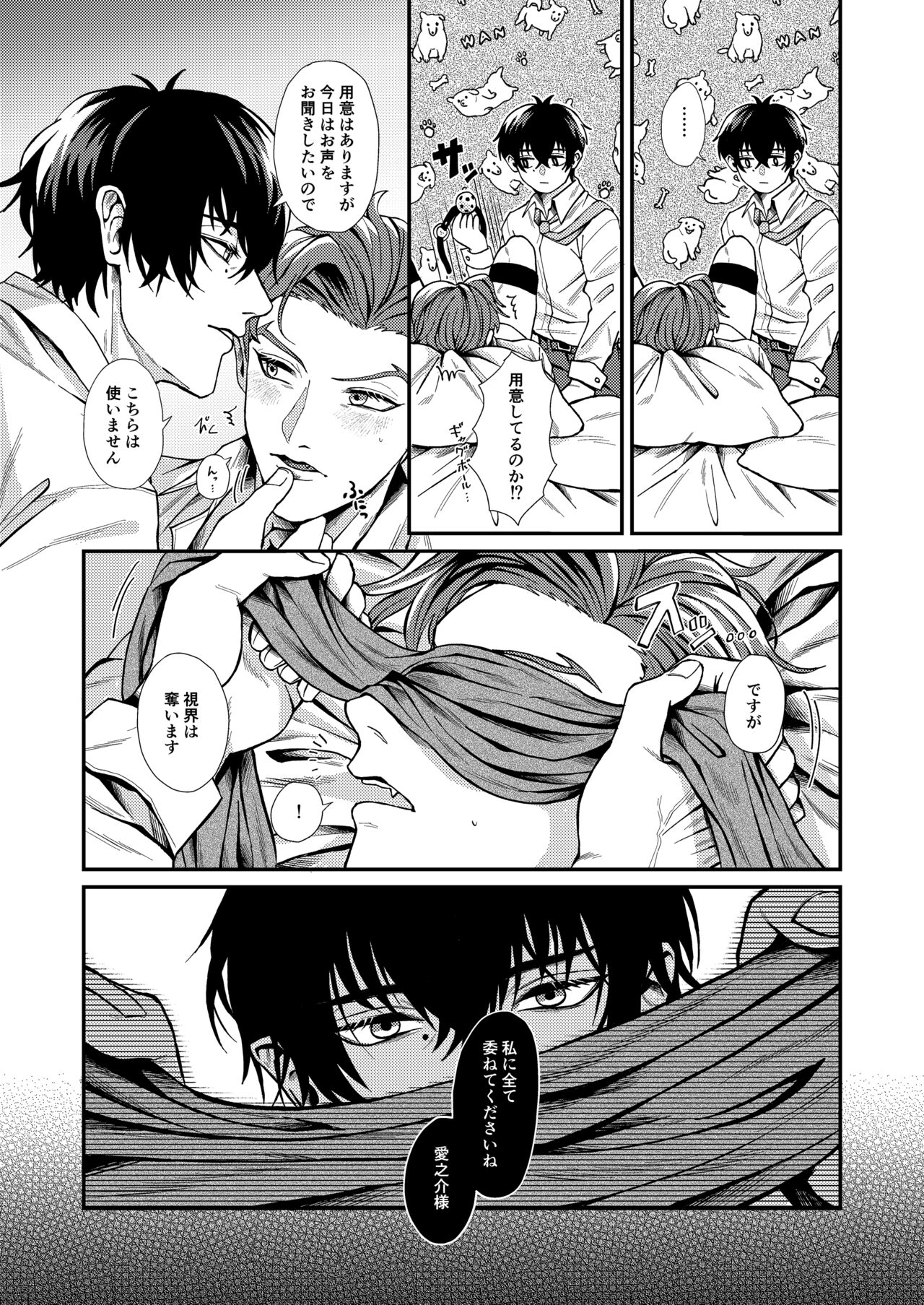 Wagamama, Onegai - Page 10