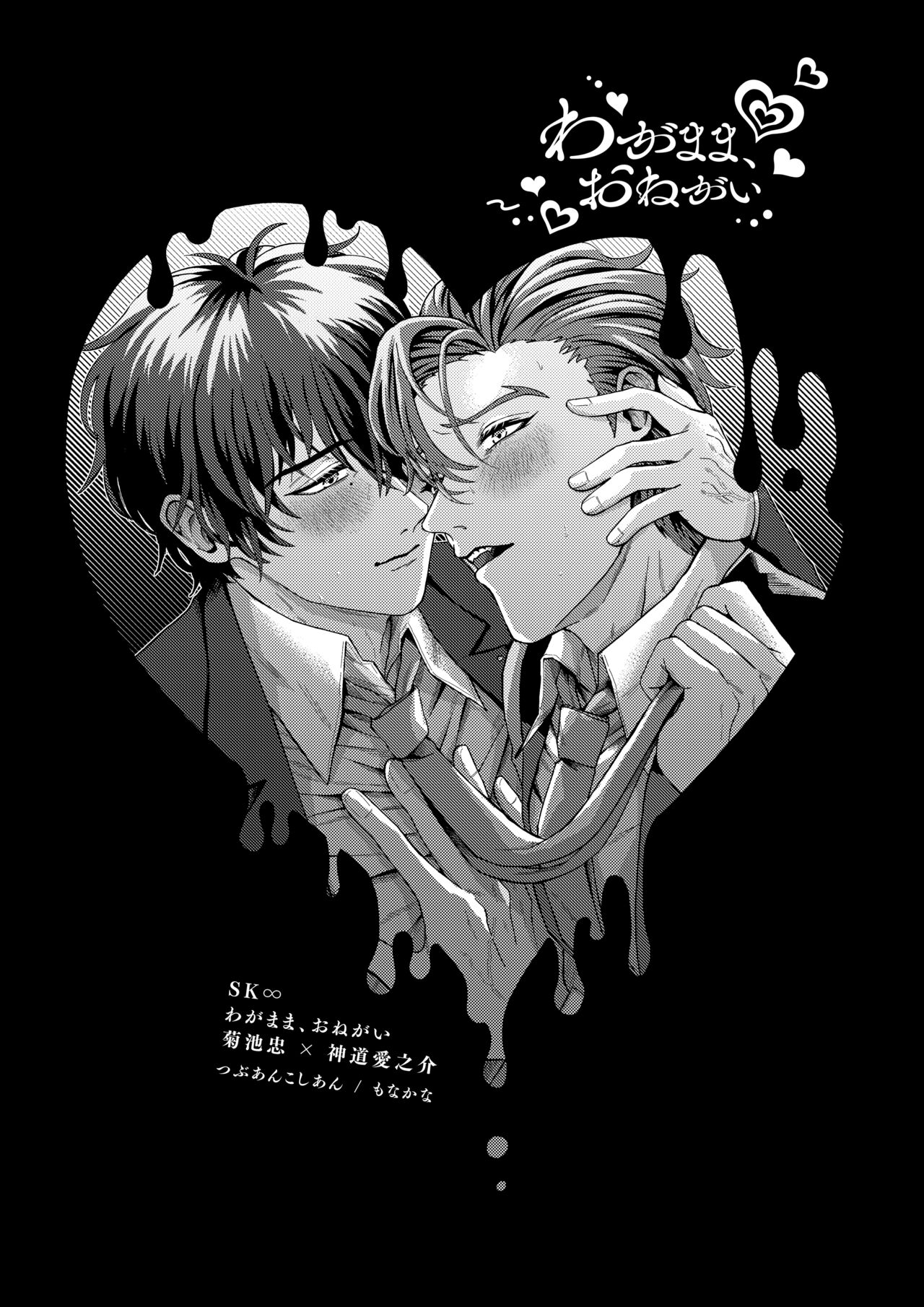 Wagamama, Onegai - Page 2