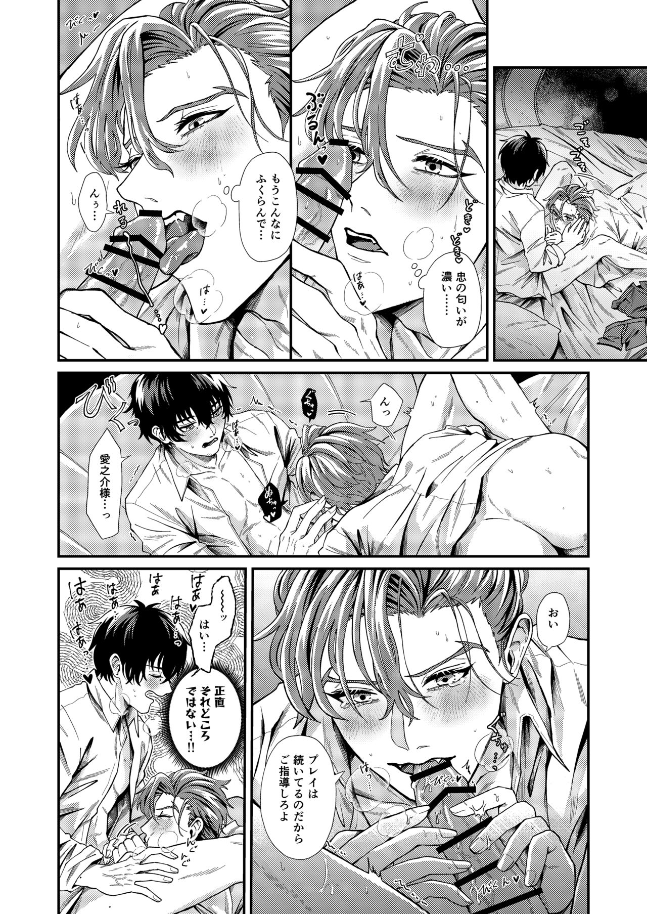 Wagamama, Onegai - Page 23