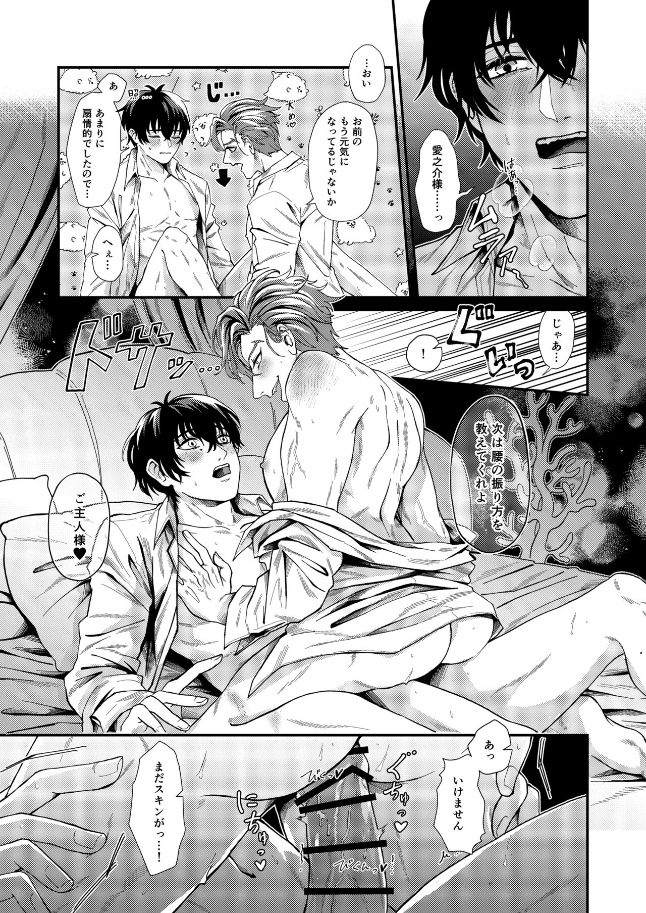 Wagamama, Onegai - Page 26
