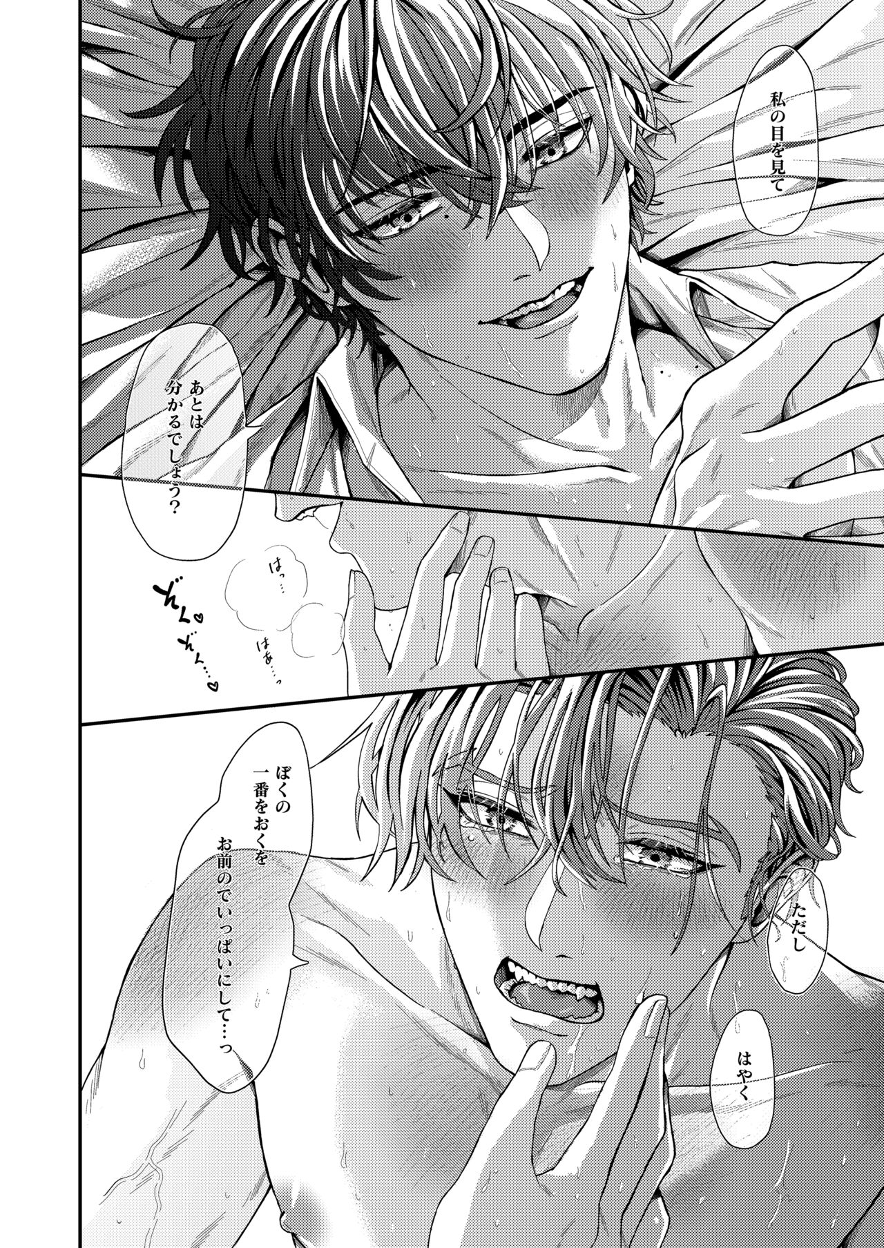 Wagamama, Onegai - Page 31