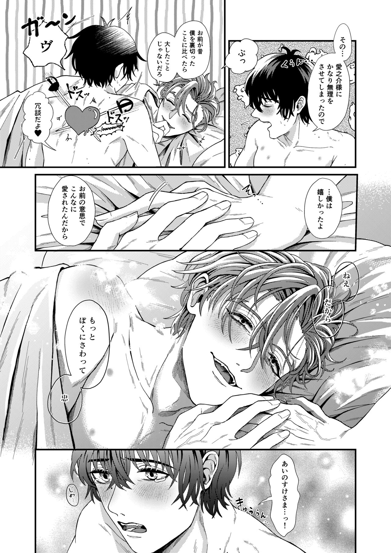 Wagamama, Onegai - Page 40