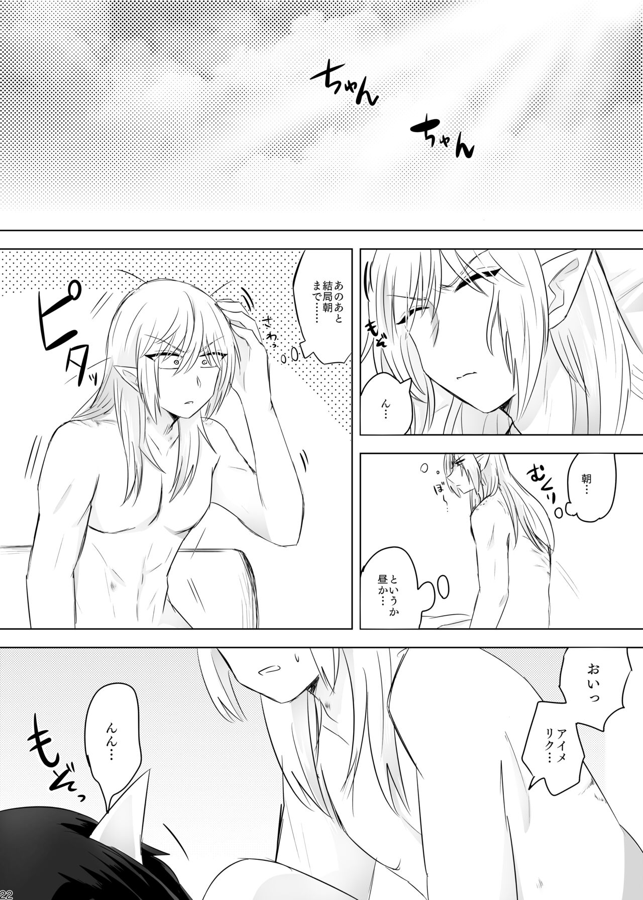 Meow!! - Page 21