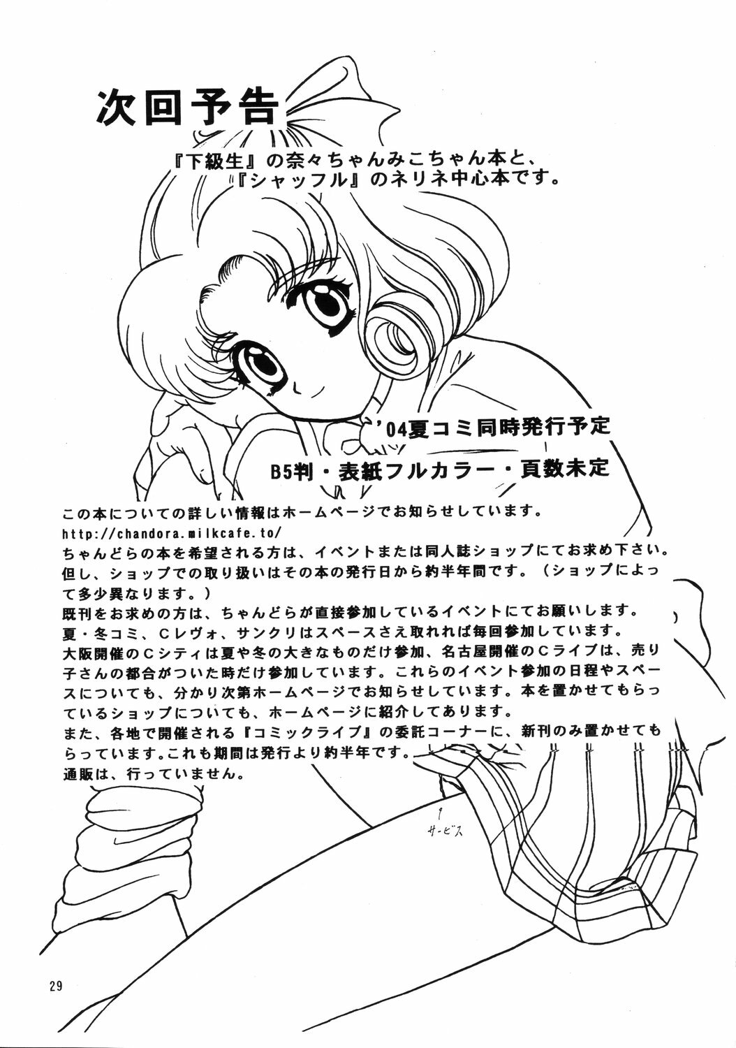 Lunch Box 62 - King's Lunch - Page 28