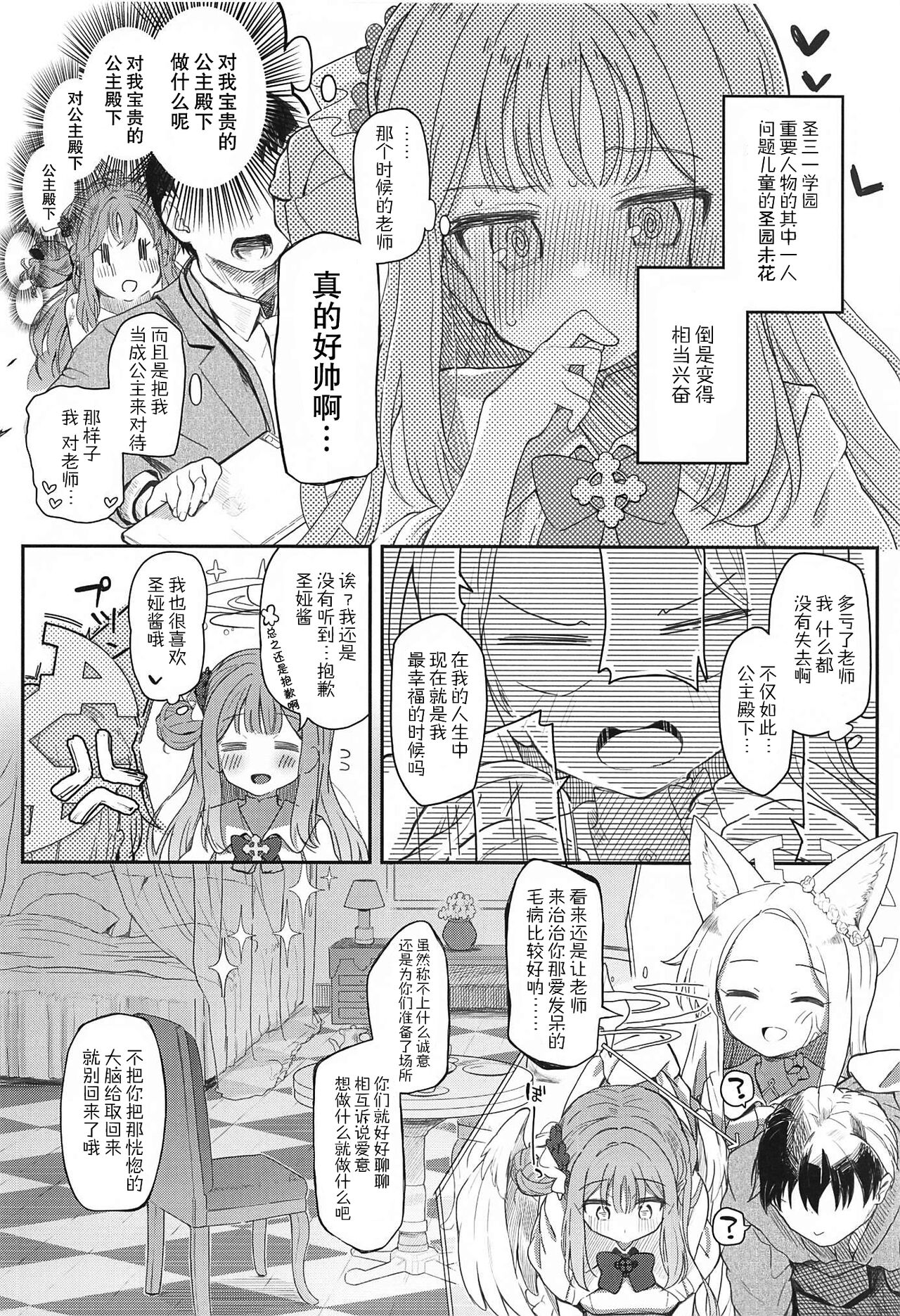 Tenshi de Warui Ko - The girl defines herself as a bad girl - Page 6