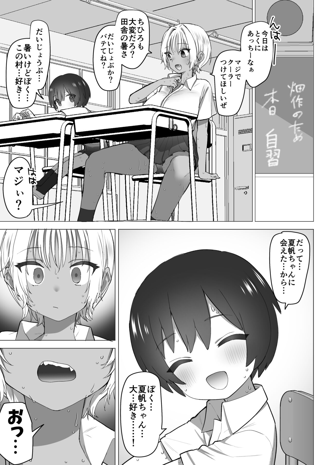 Inaka no Sukebena Natsuho-chan - Page 14