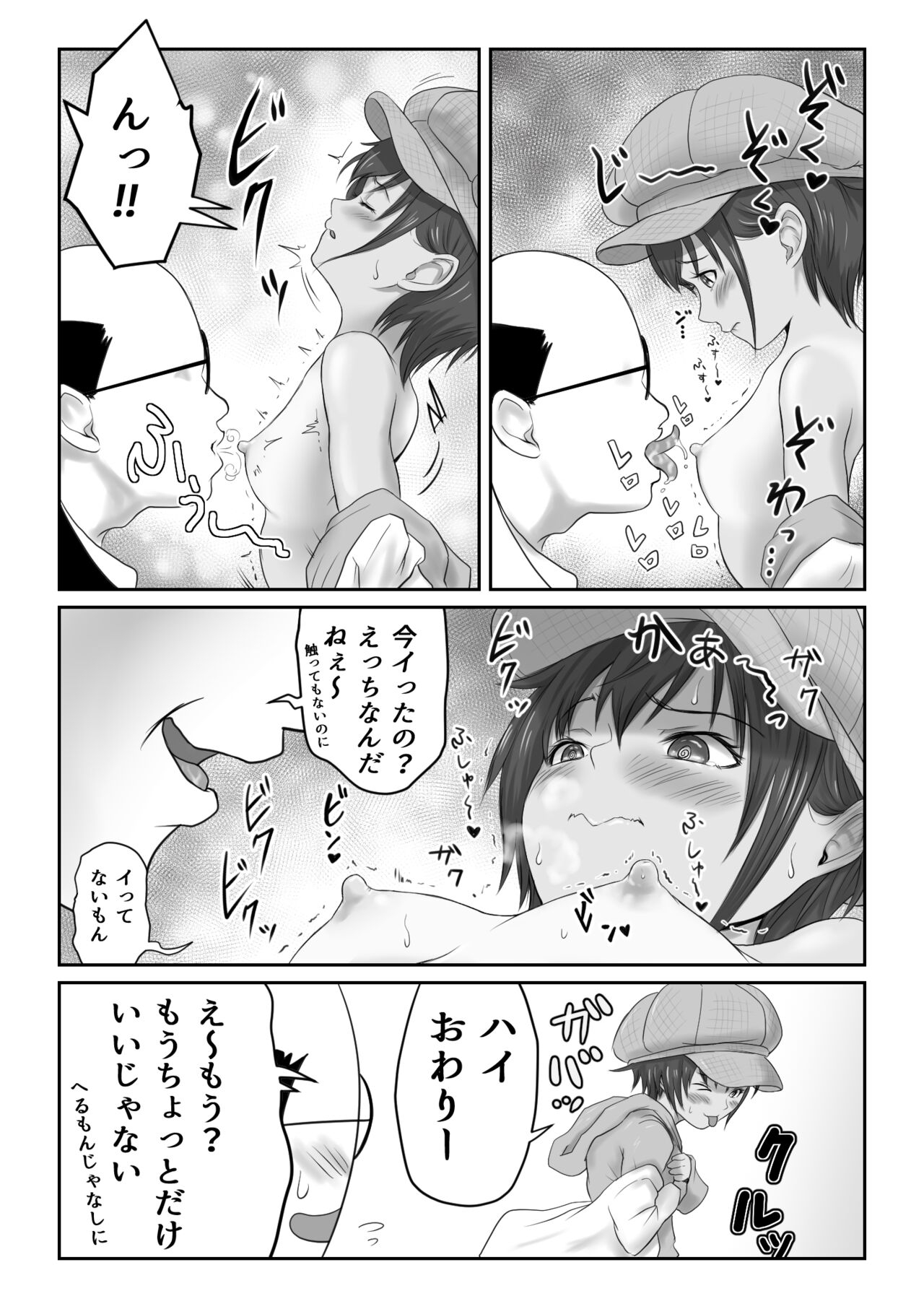 Kasshoku Boyish na Osananajimi - Page 287