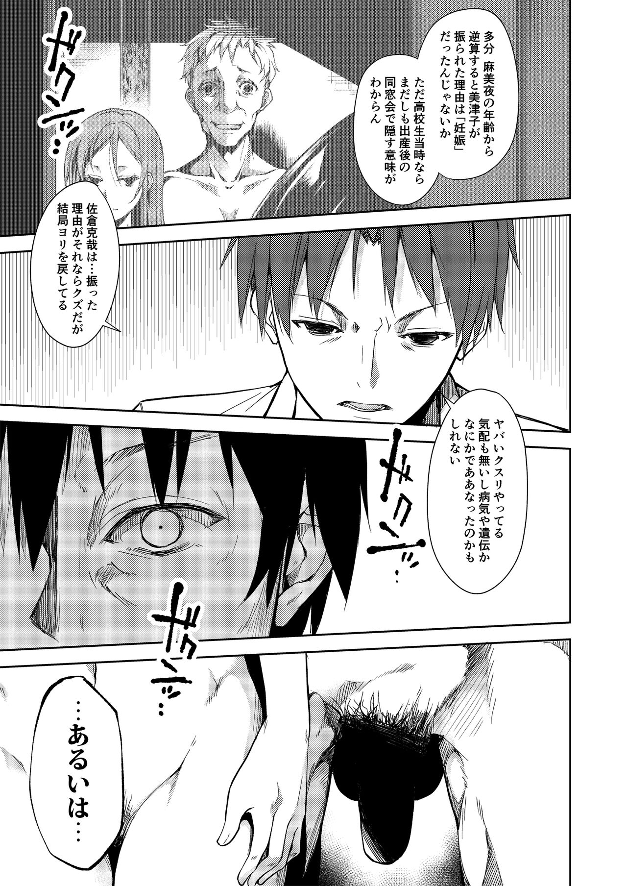 Shoujo M Soushuuhen Joukan - Page 216