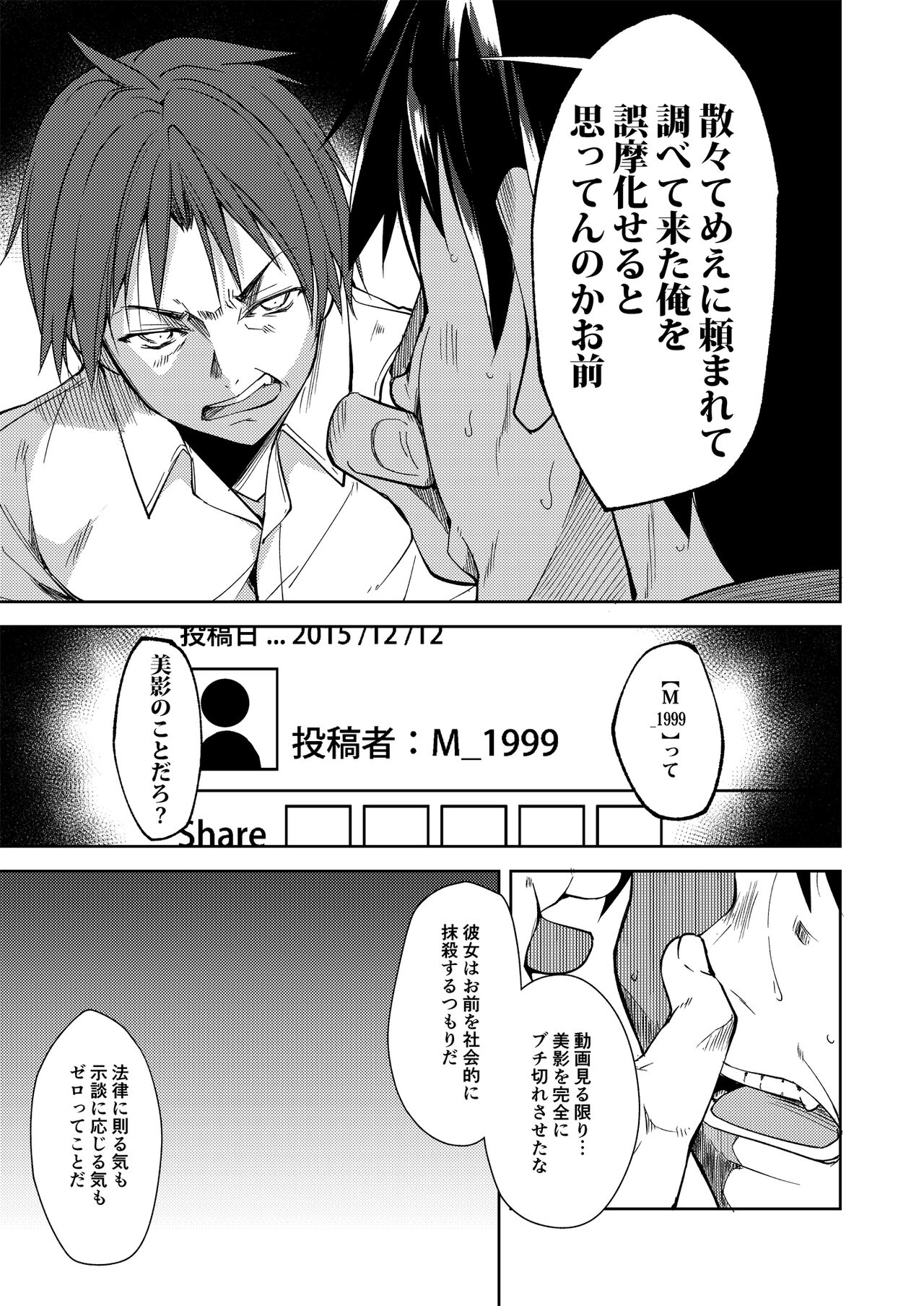 Shoujo M Soushuuhen Joukan - Page 220