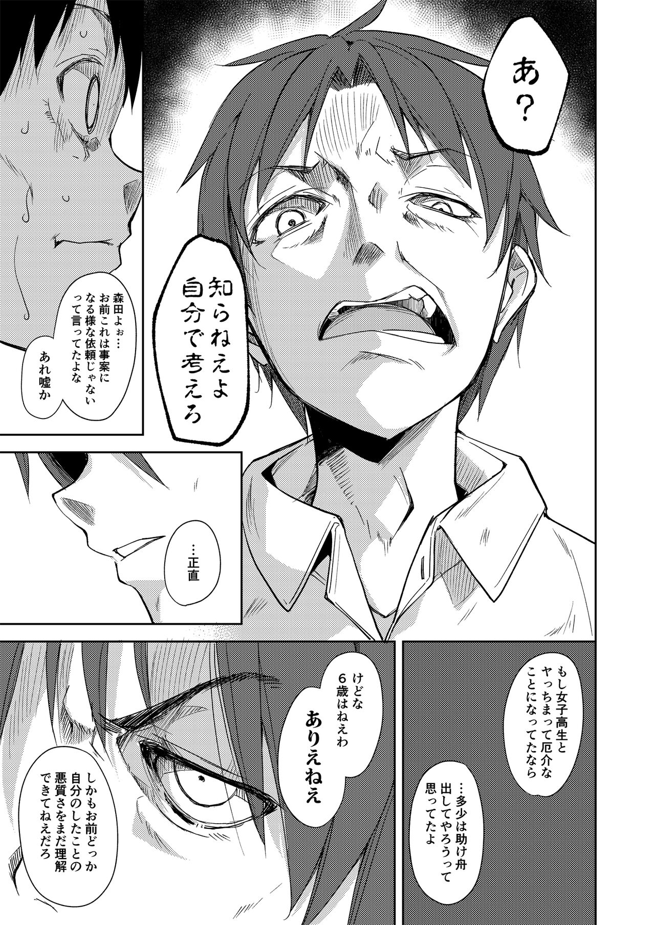 Shoujo M Soushuuhen Joukan - Page 222