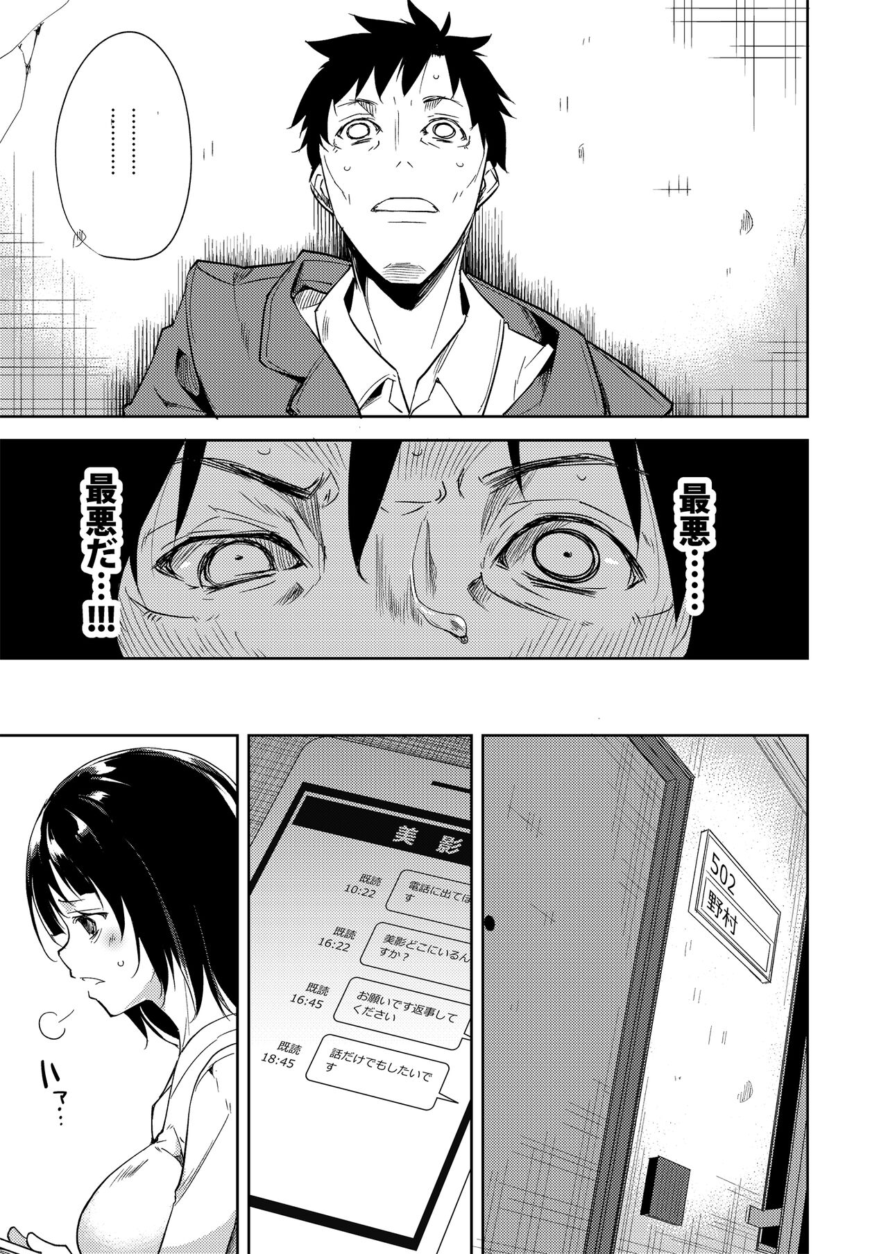 Shoujo M Soushuuhen Joukan - Page 224