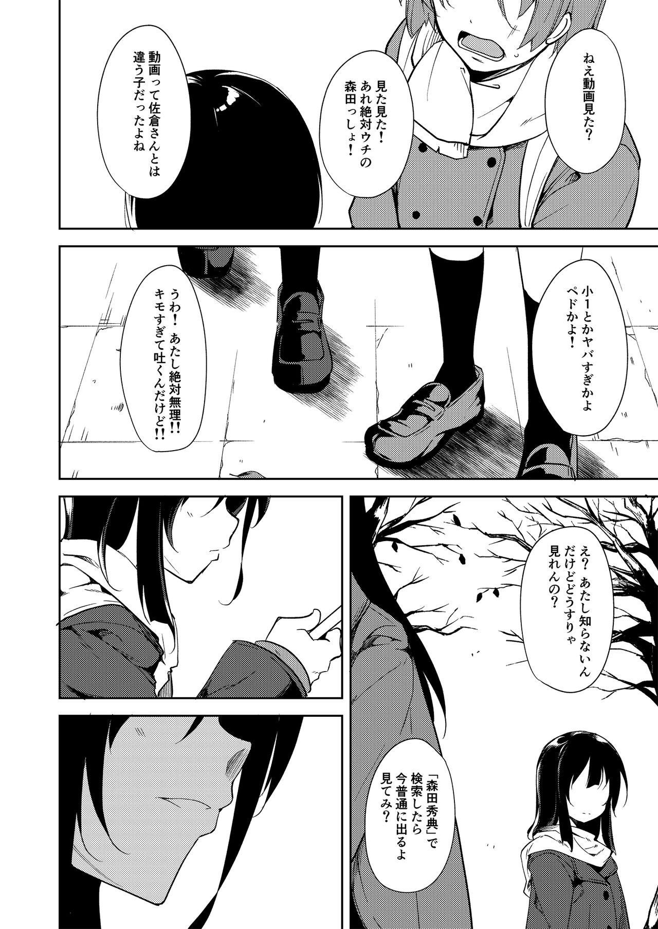 Shoujo M Soushuuhen Joukan - Page 233