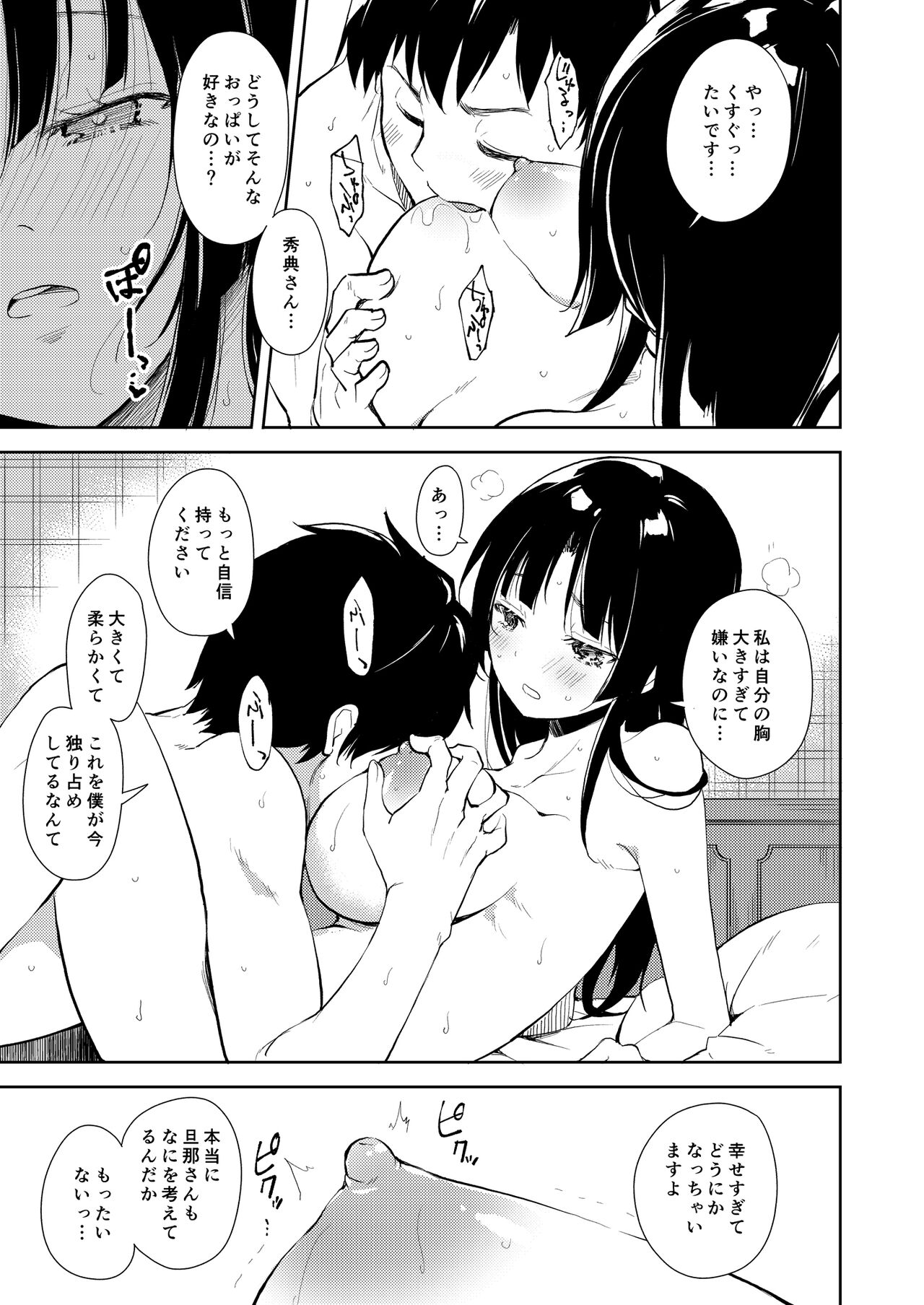 Shoujo M Soushuuhen Joukan - Page 242