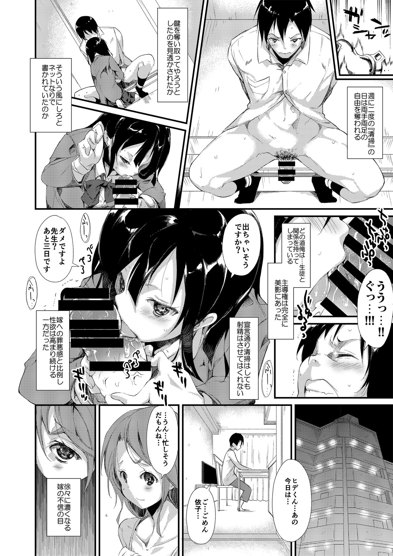 Shoujo M Soushuuhen Joukan - Page 25