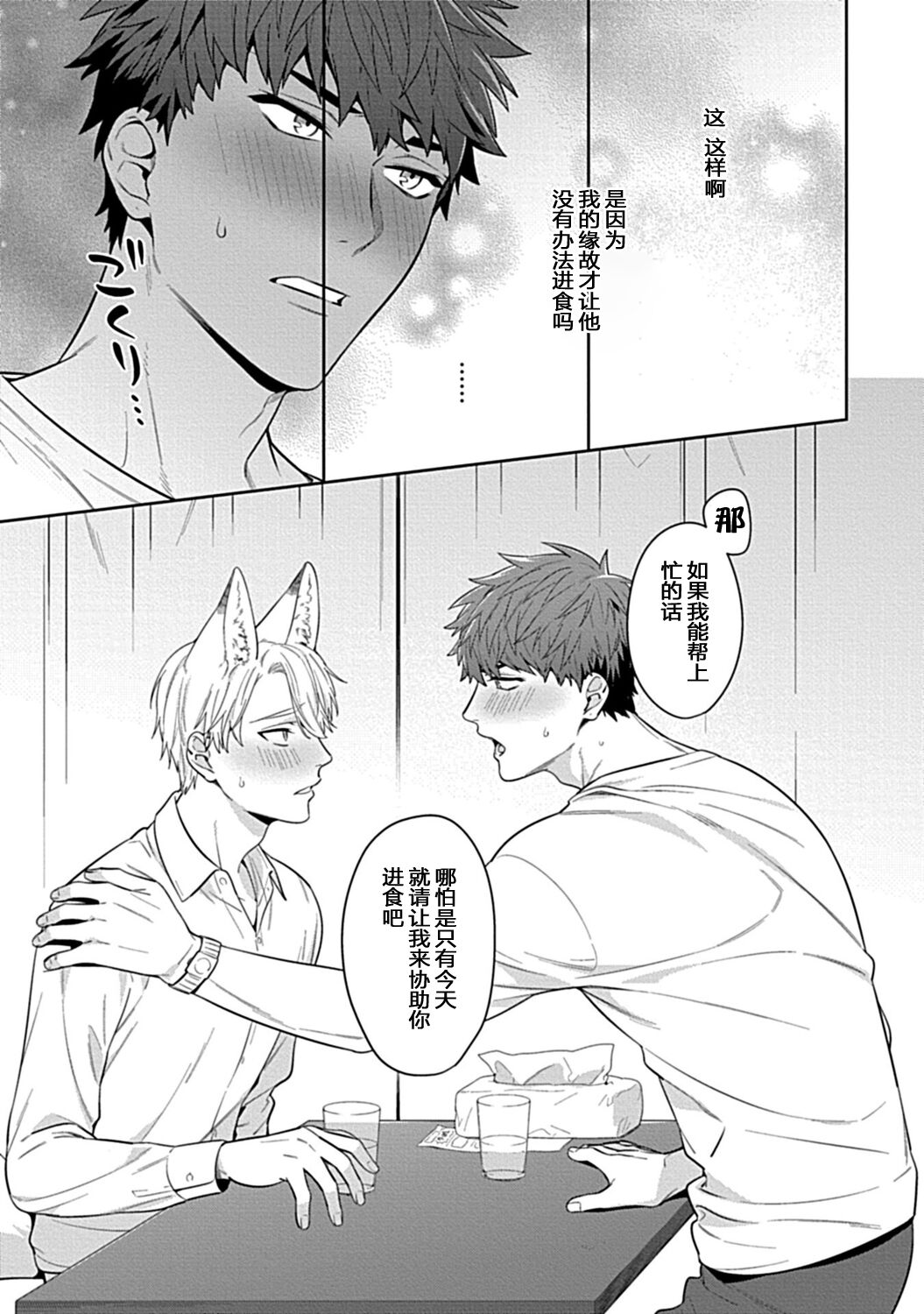 Sensei, Shokuji wa Bed no Ue de 1 - Page 15