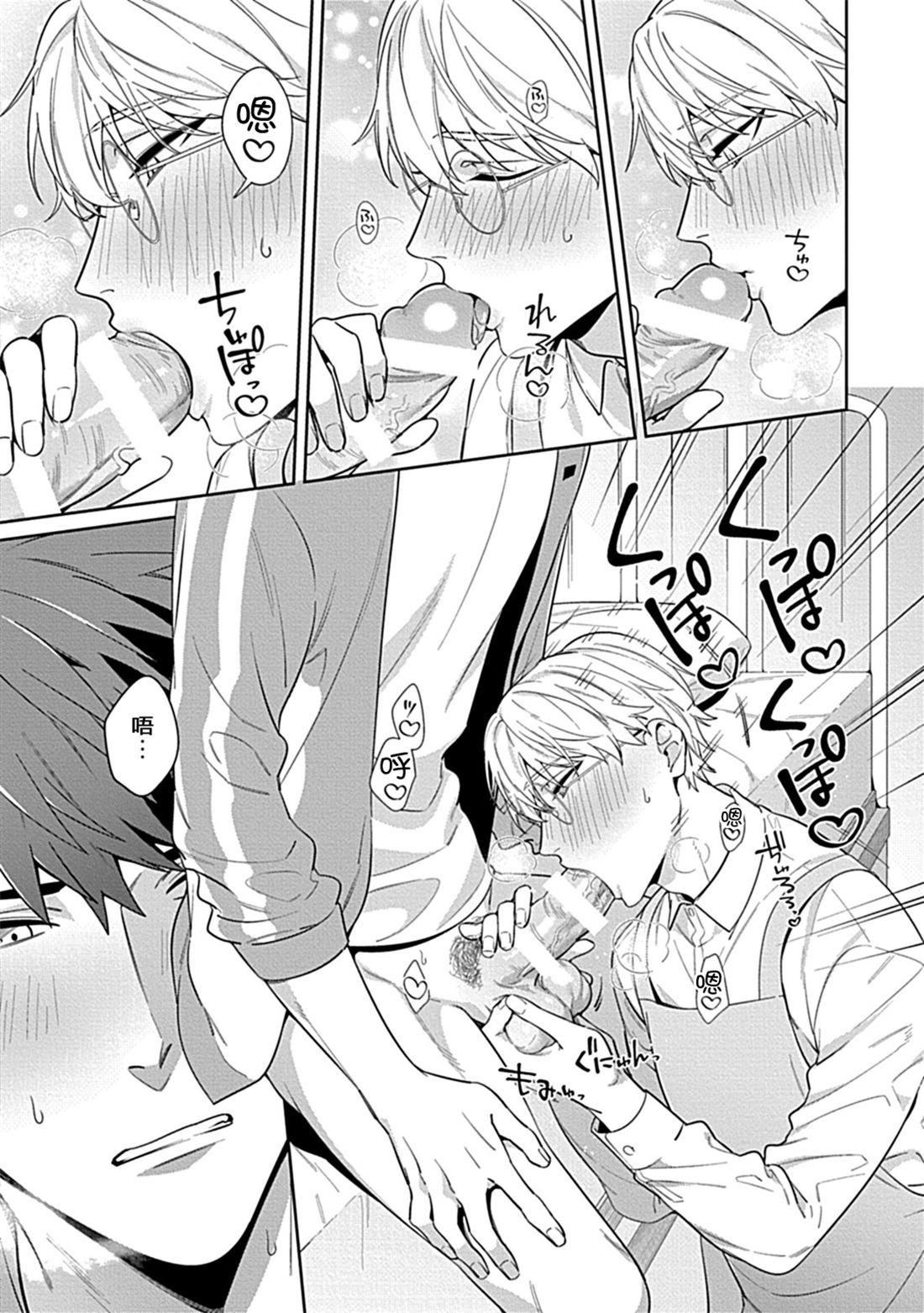 Sensei, Shokuji wa Bed no Ue de 2 - Page 11