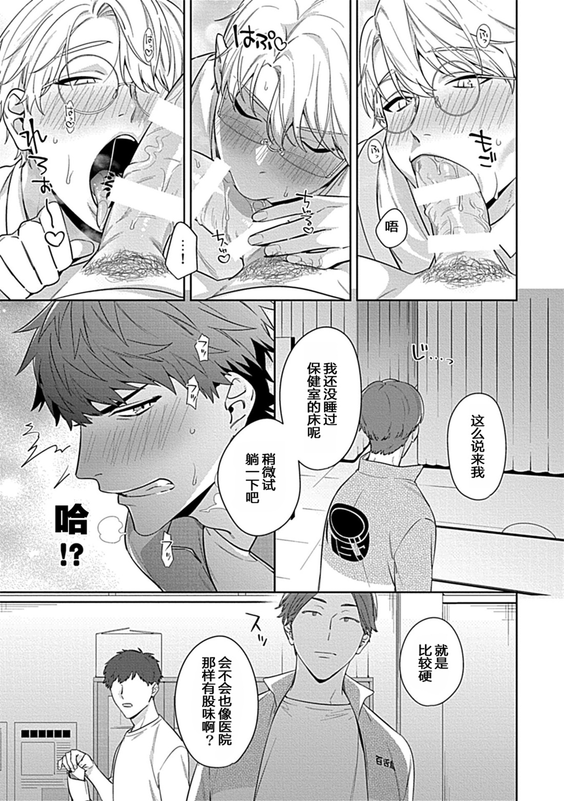 Sensei, Shokuji wa Bed no Ue de 2 - Page 17