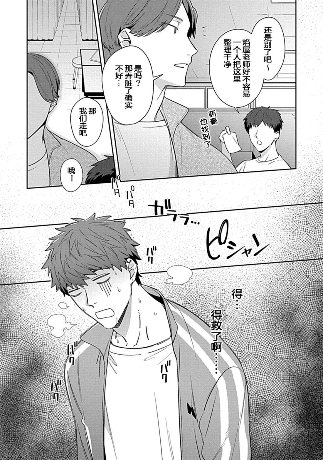 Sensei, Shokuji wa Bed no Ue de 2 - Page 19