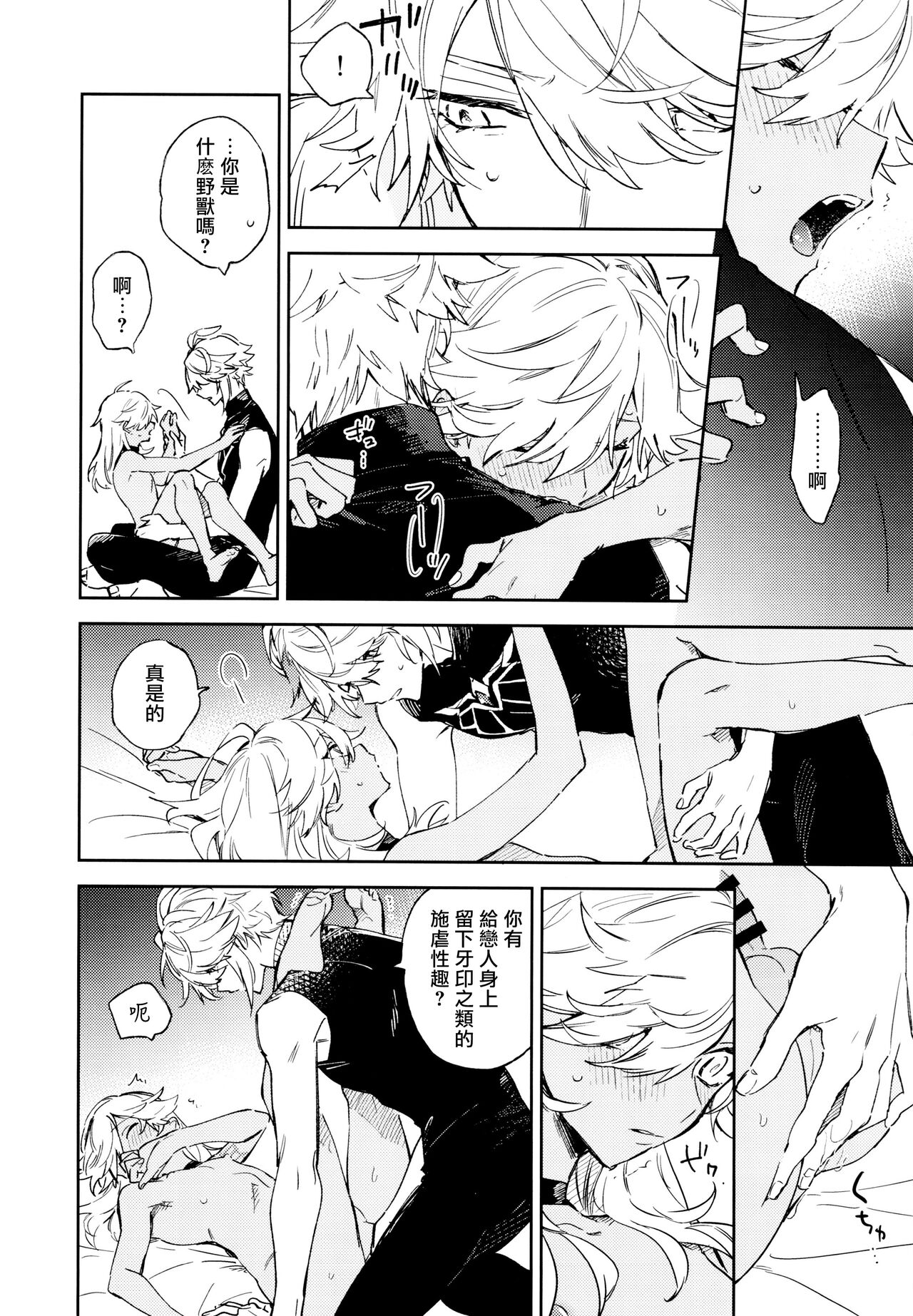 Senya Hatsuya - Page 7