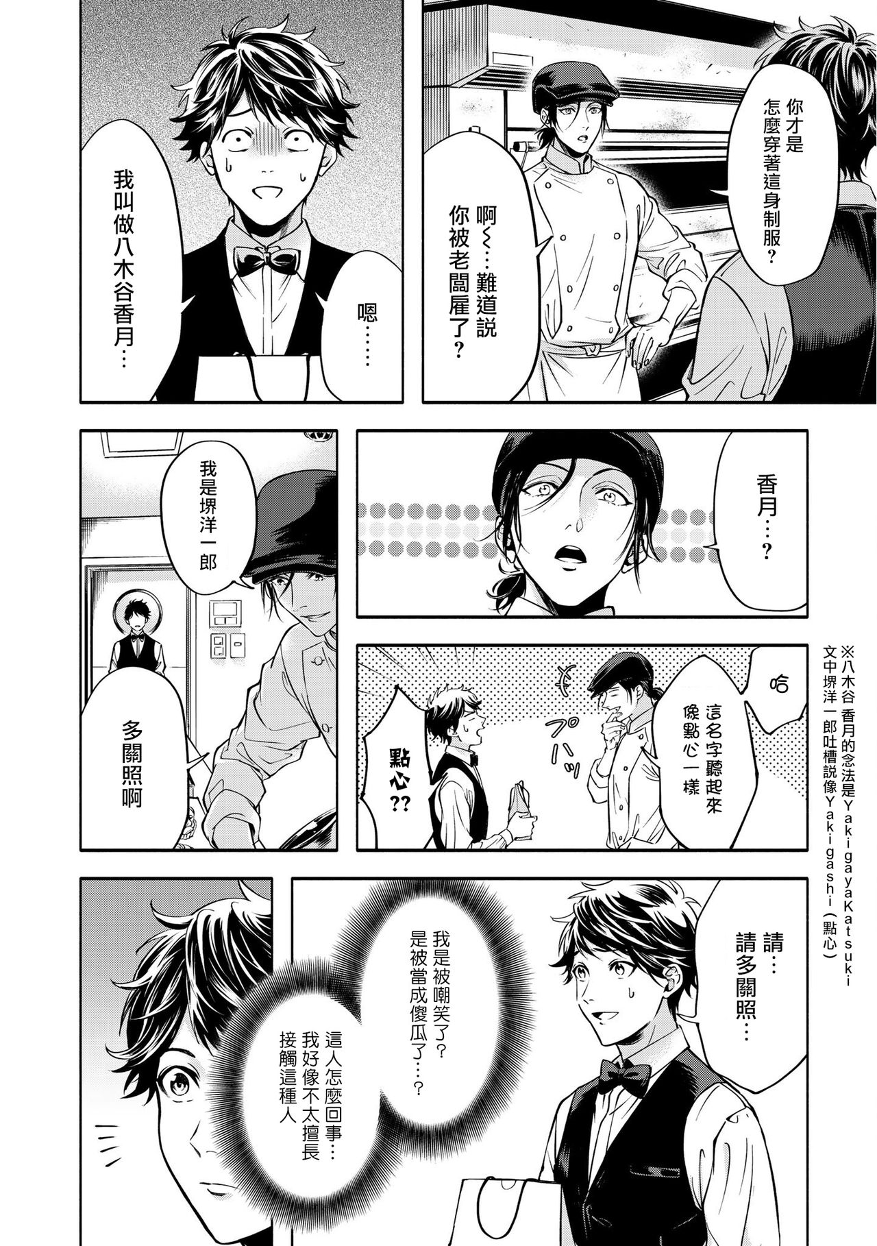 Grapefruit Moon | 葡萄柚之月 前篇 + 后篇 + 特典1-3 - Page 20