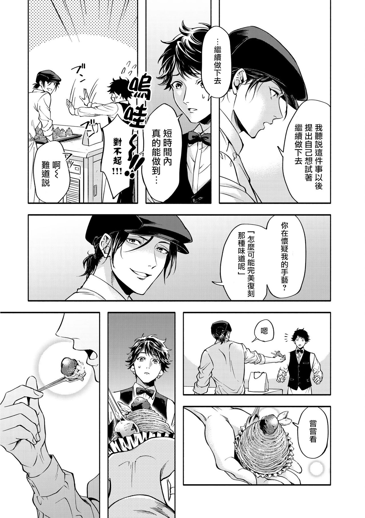 Grapefruit Moon | 葡萄柚之月 前篇 + 后篇 + 特典1-3 - Page 23
