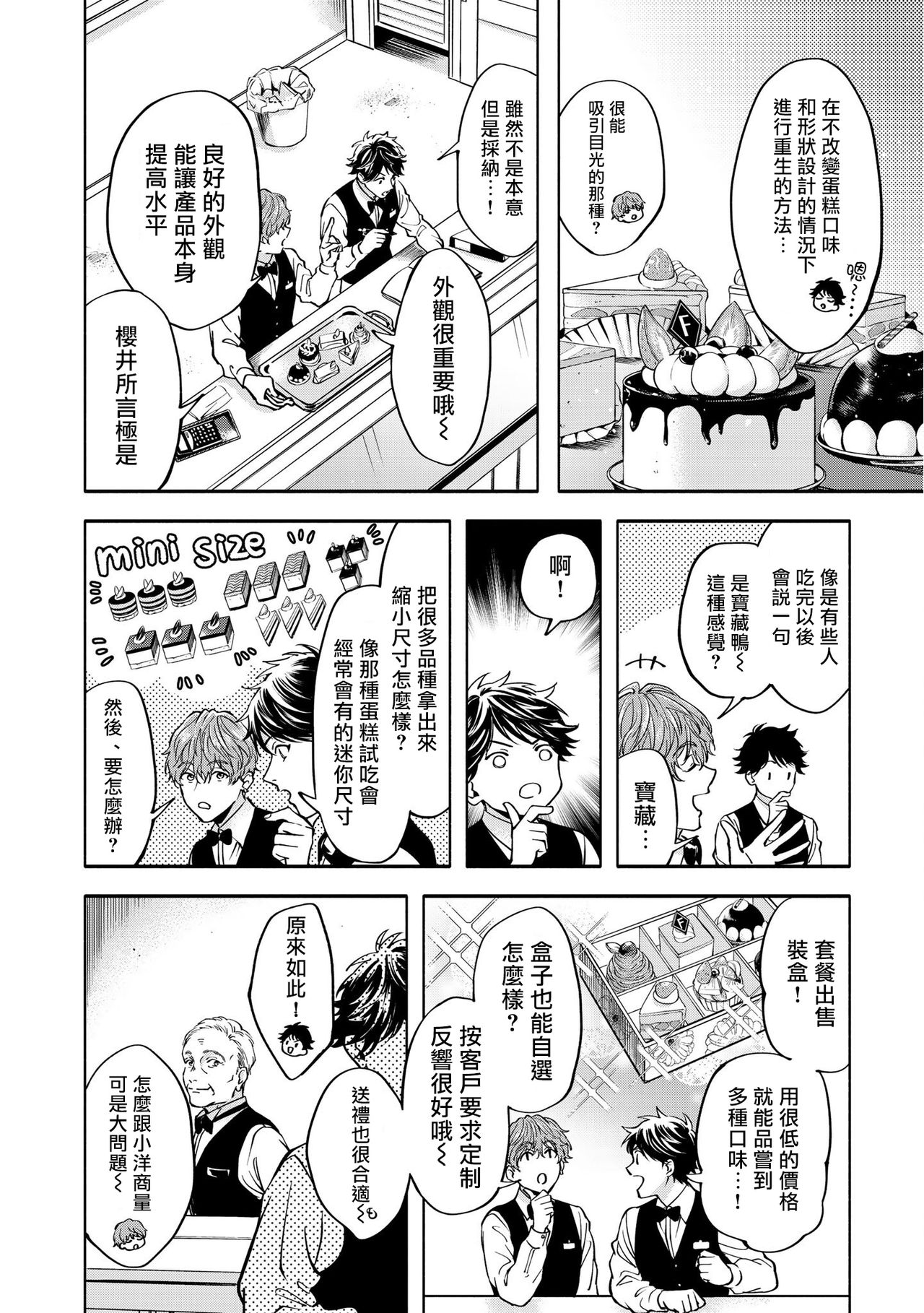 Grapefruit Moon | 葡萄柚之月 前篇 + 后篇 + 特典1-3 - Page 38