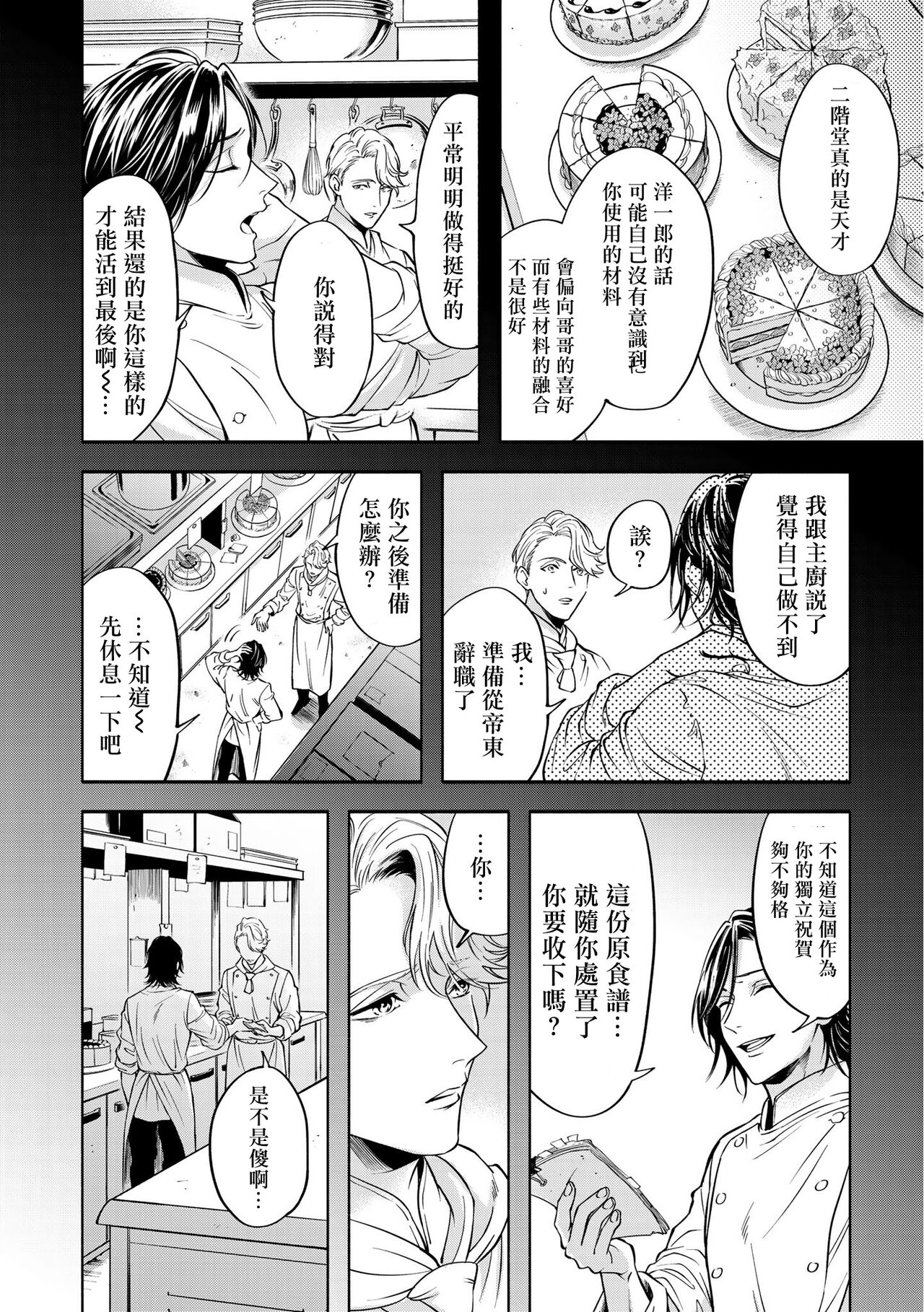 Grapefruit Moon | 葡萄柚之月 前篇 + 后篇 + 特典1-3 - Page 67
