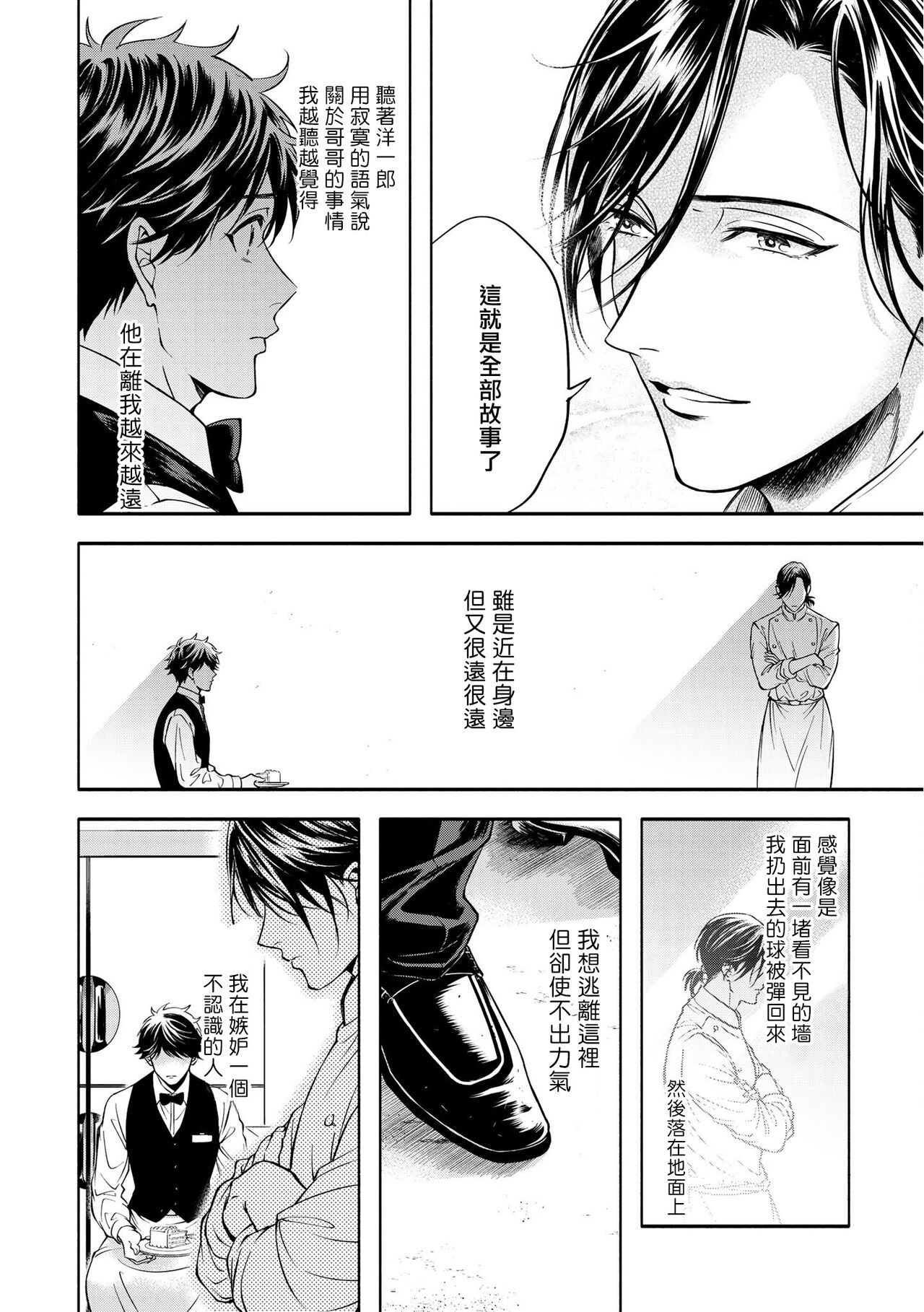 Grapefruit Moon | 葡萄柚之月 前篇 + 后篇 + 特典1-3 - Page 69