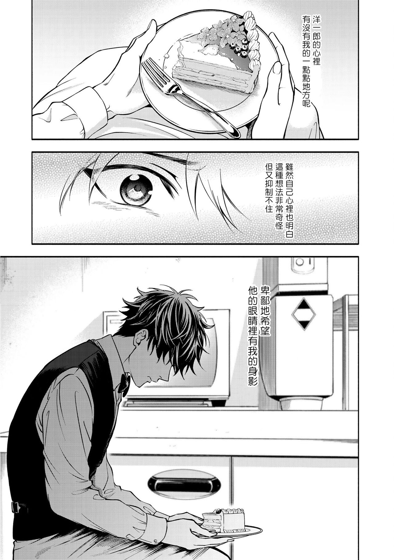 Grapefruit Moon | 葡萄柚之月 前篇 + 后篇 + 特典1-3 - Page 70