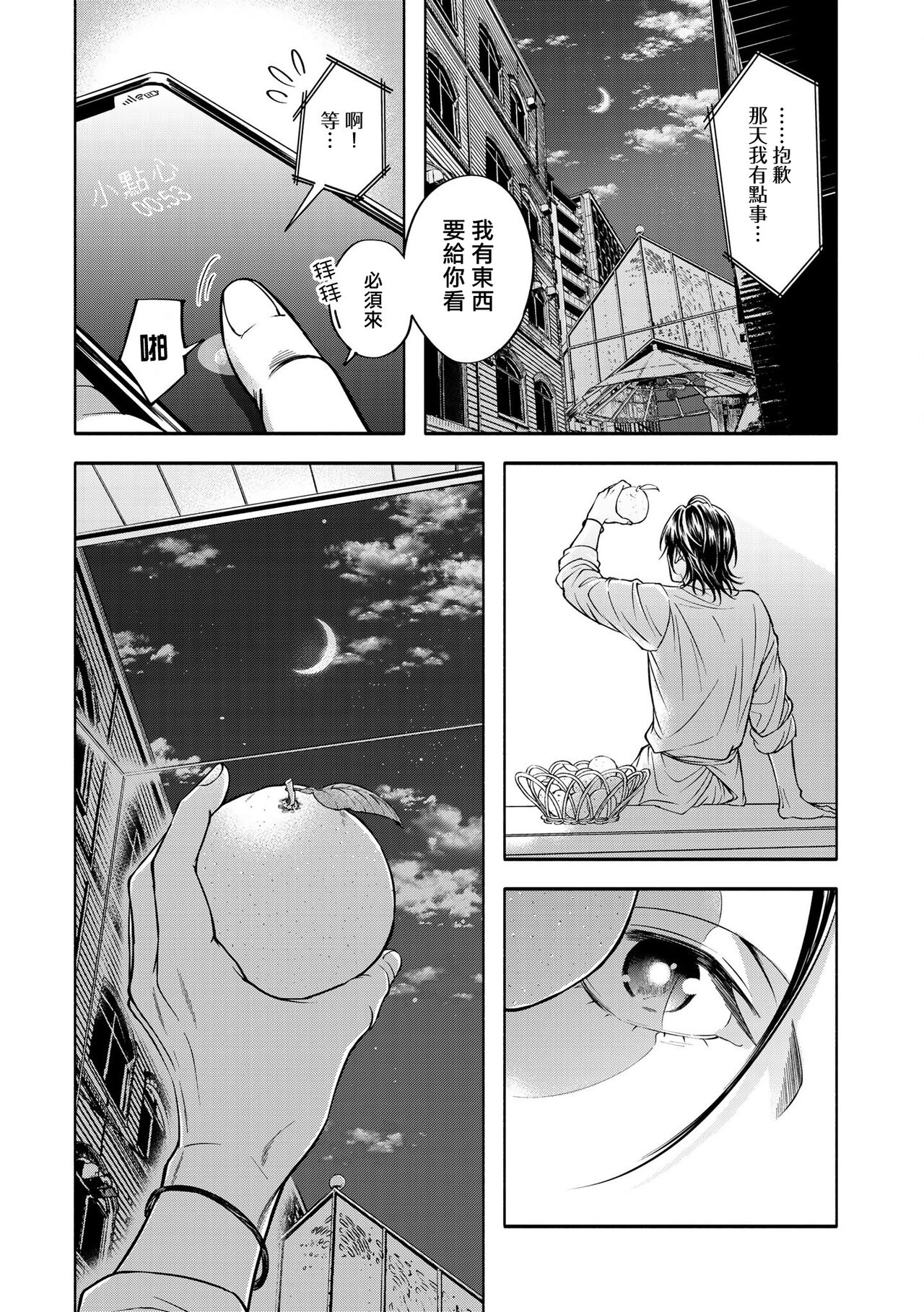 Grapefruit Moon | 葡萄柚之月 前篇 + 后篇 + 特典1-3 - Page 74