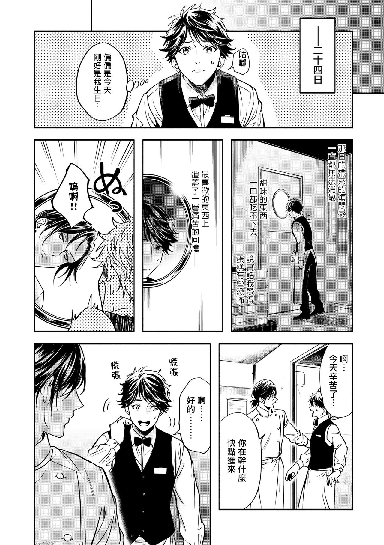 Grapefruit Moon | 葡萄柚之月 前篇 + 后篇 + 特典1-3 - Page 75