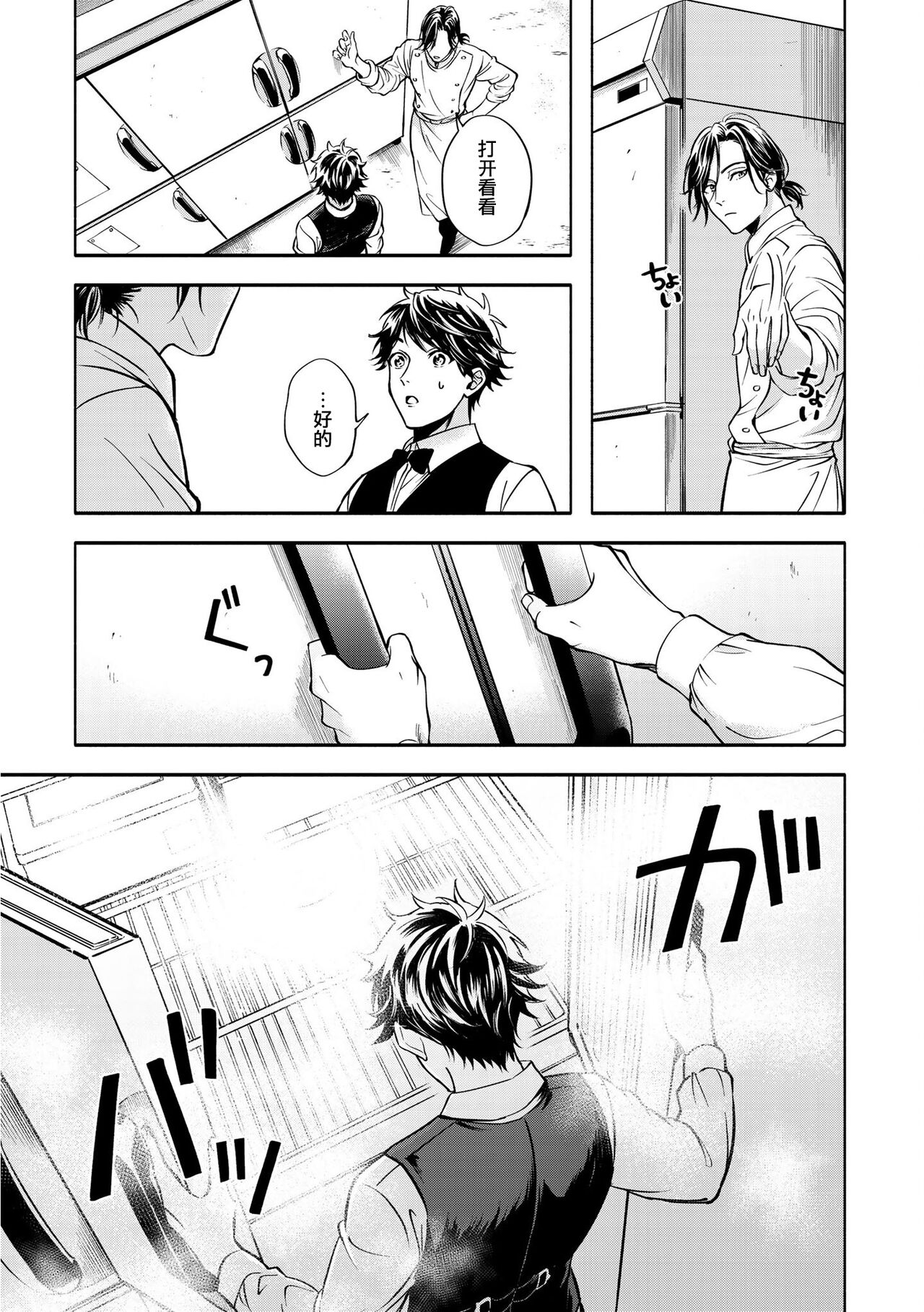 Grapefruit Moon | 葡萄柚之月 前篇 + 后篇 + 特典1-3 - Page 76