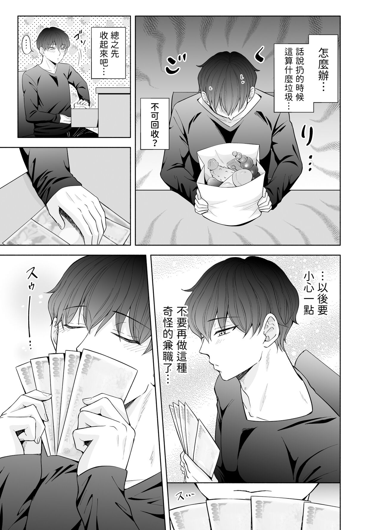 Kugakusei Touma-kun no Grey na Beit | 穷苦学生斗真的灰色打工 2 + 2.5 + 3 + 小漫画 - Page 114