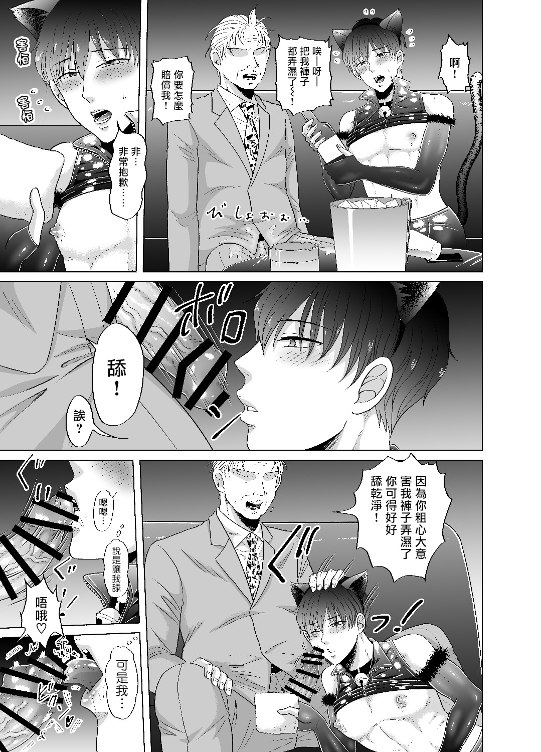 Kugakusei Touma-kun no Grey na Beit | 穷苦学生斗真的灰色打工 2 + 2.5 + 3 + 小漫画 - Page 14