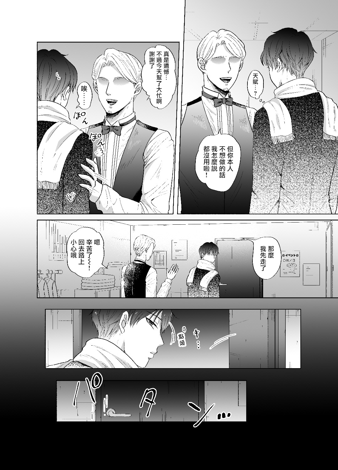 Kugakusei Touma-kun no Grey na Beit | 穷苦学生斗真的灰色打工 2 + 2.5 + 3 + 小漫画 - Page 25