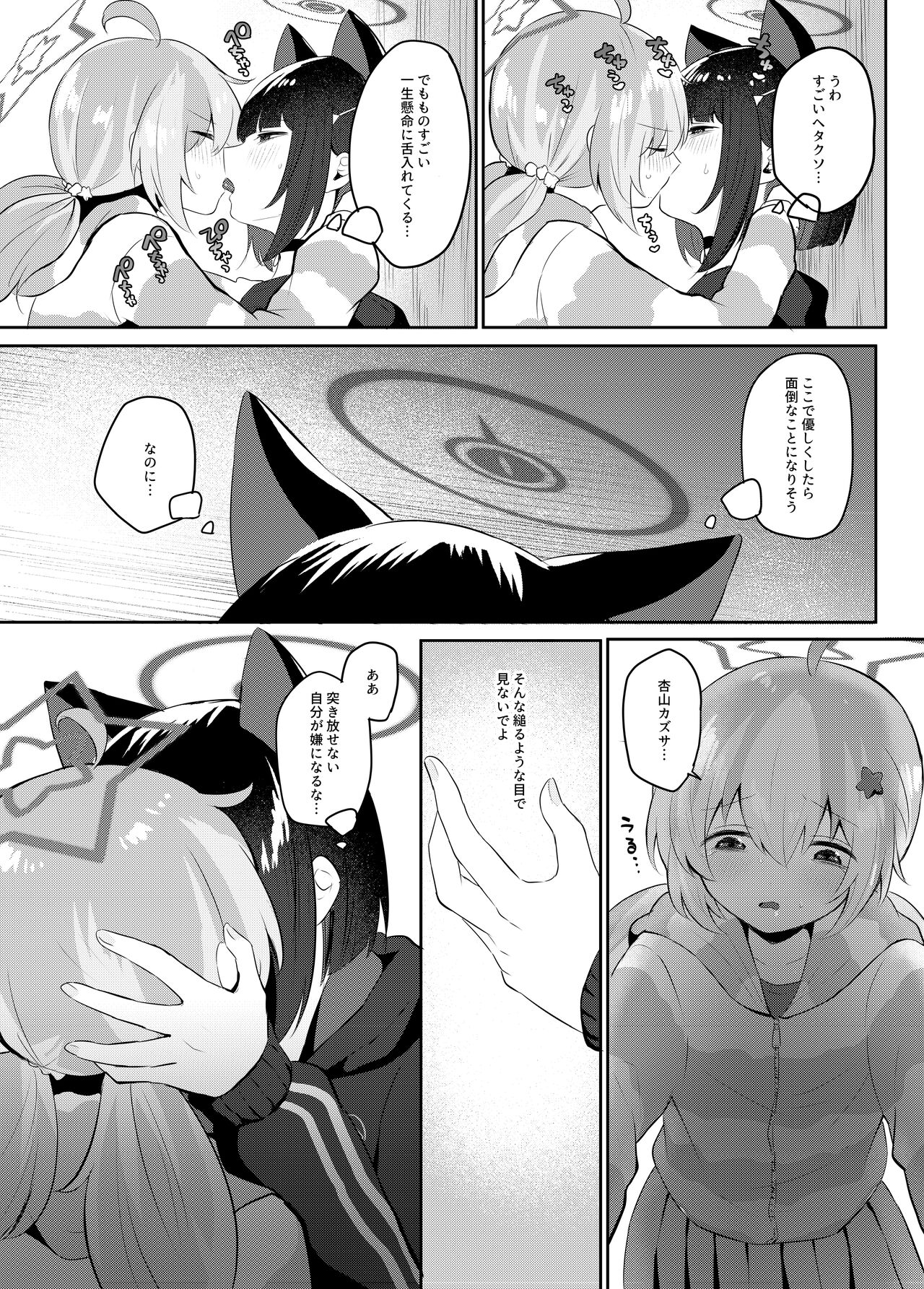 Tomodachi no Mukougawa - Page 16