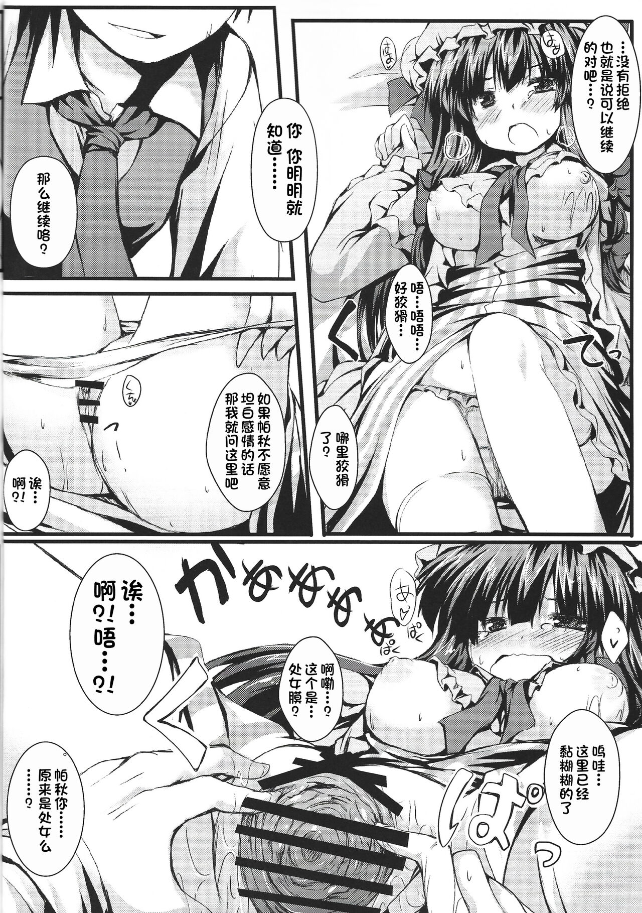 Patchou Love - Page 9