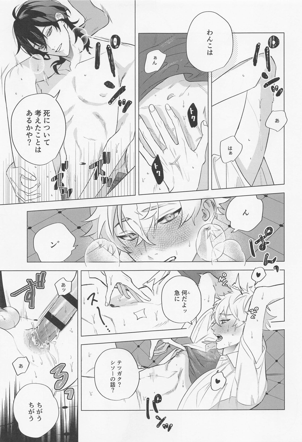 Hito no Tame Narazu - Page 15