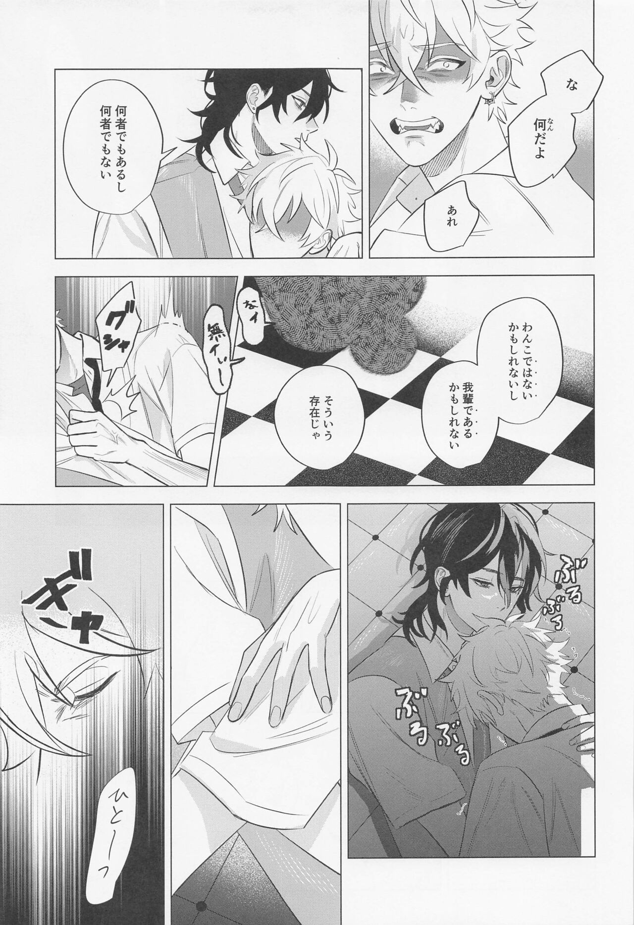 Hito no Tame Narazu - Page 27