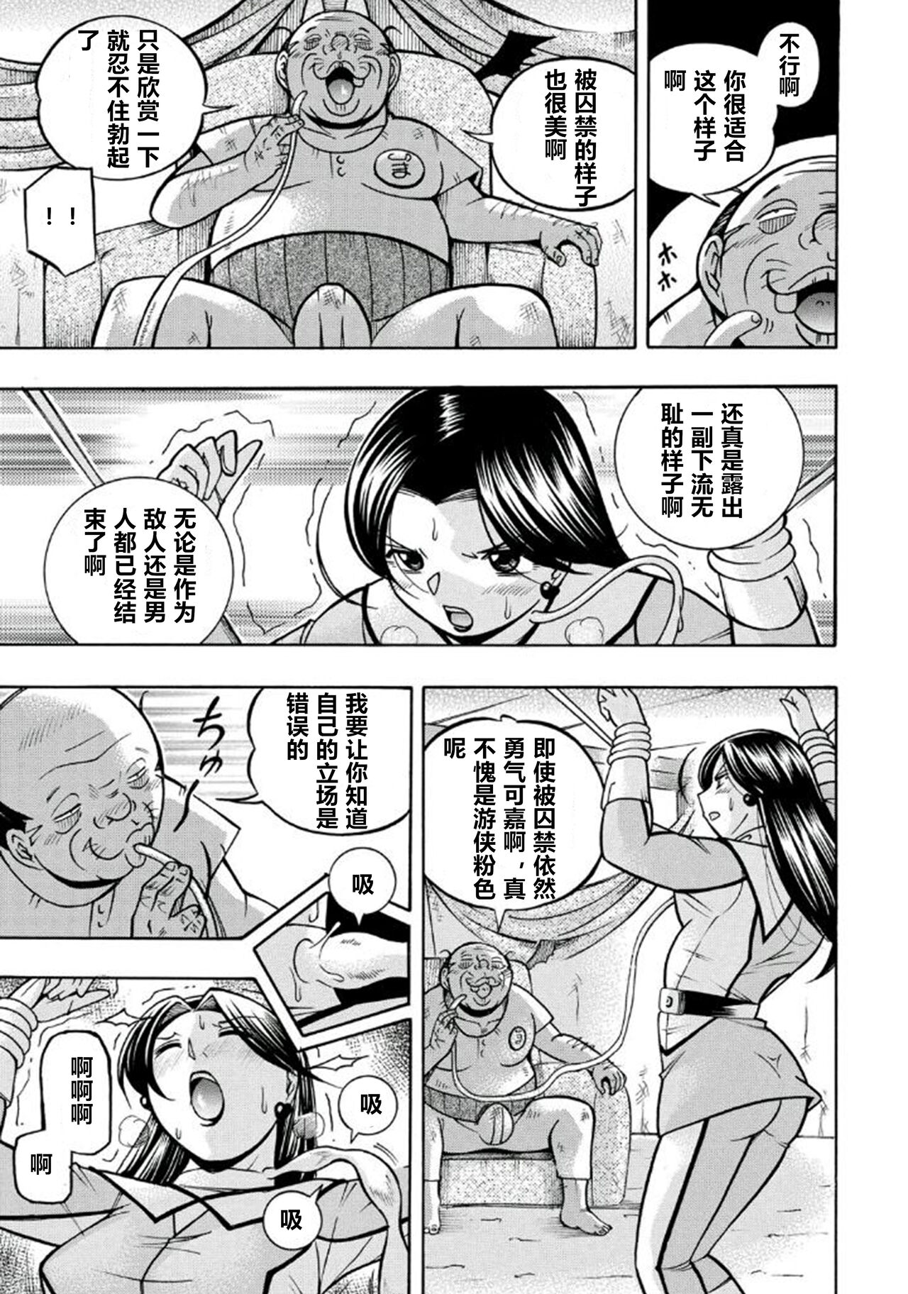 Pink Kuppuku - Pink Surrender - Page 16