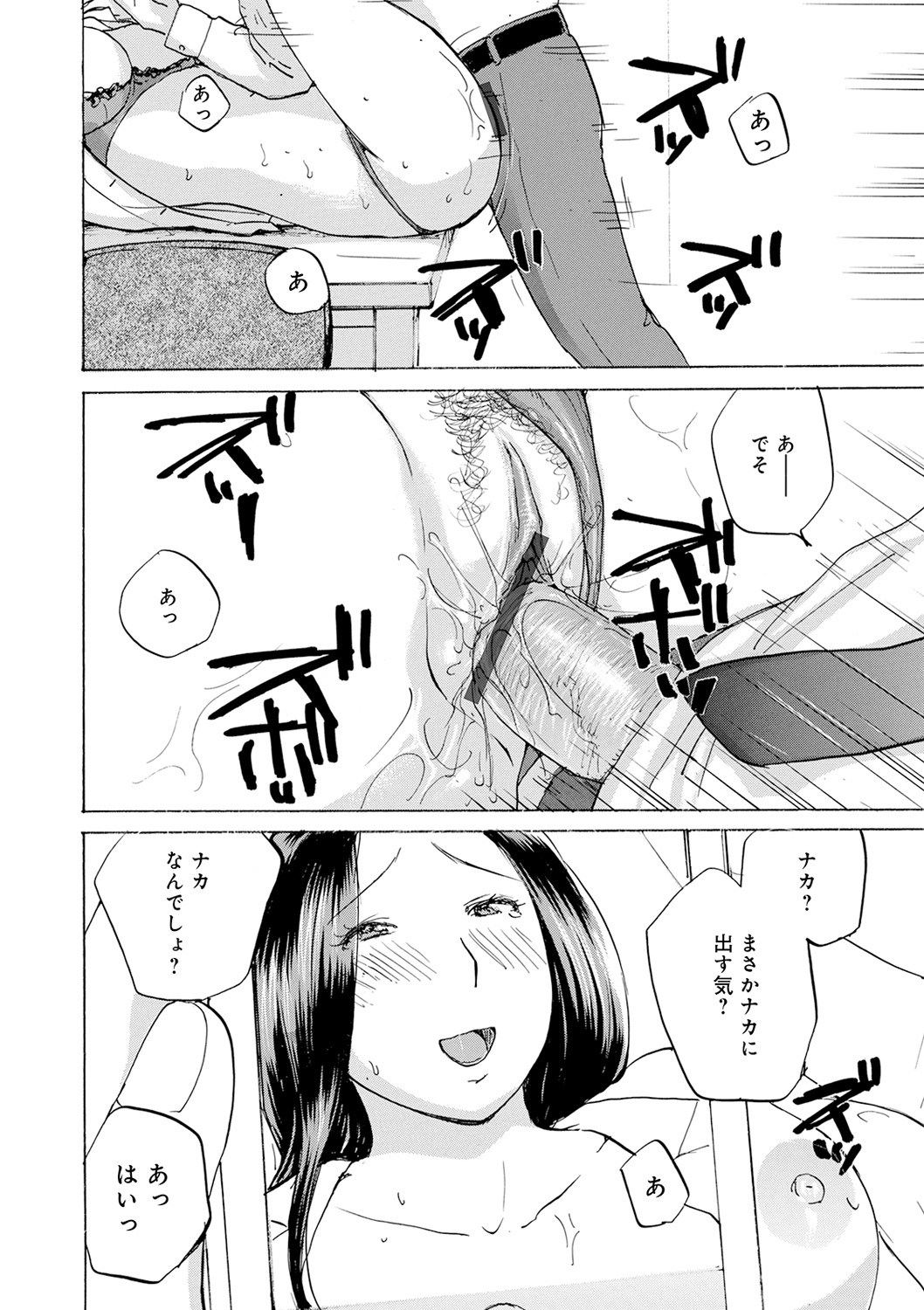 Shitagari Okusan - Page 80