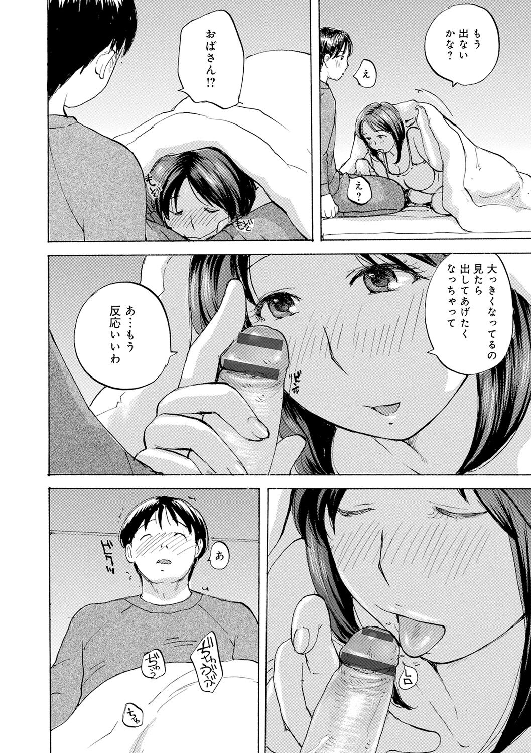Shitagari Okusan - Page 88