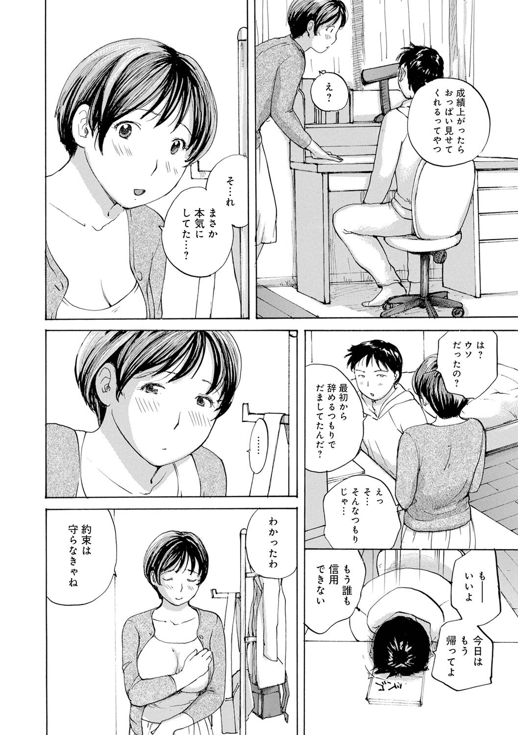 Muchi Muchi no Hitozuma wo Ajiwau - Page 144