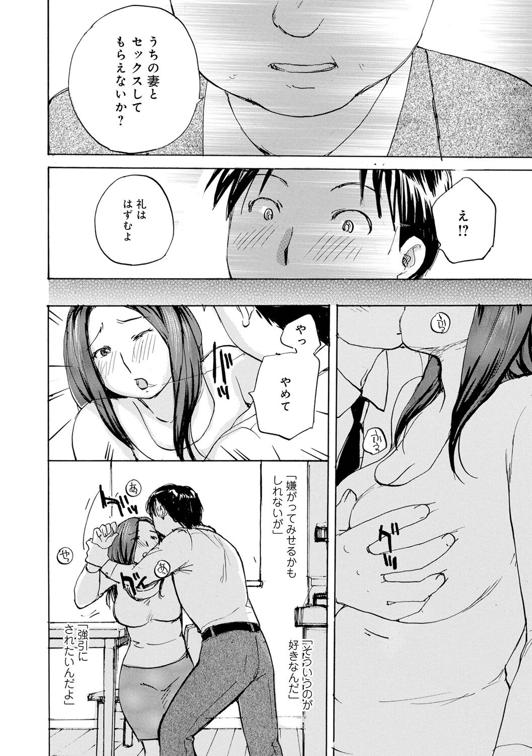 Muchi Muchi no Hitozuma wo Ajiwau - Page 26