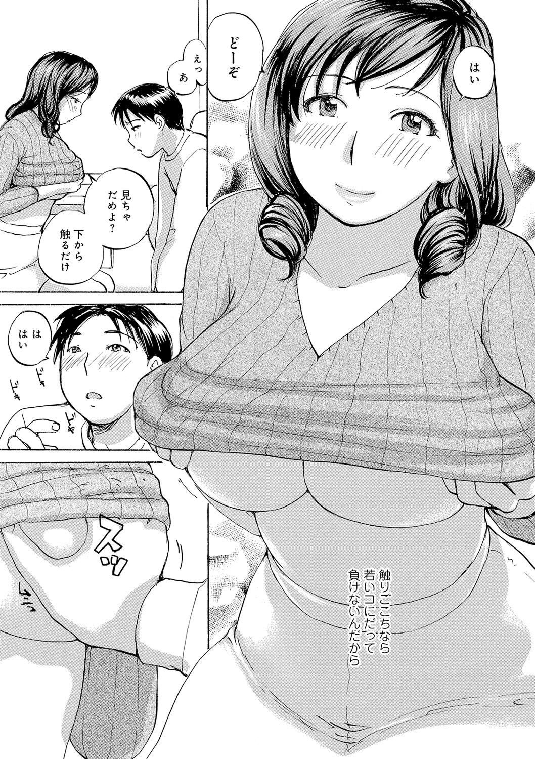 Tonari no Okusama wa Wakai Otoko ga Suki - Page 7